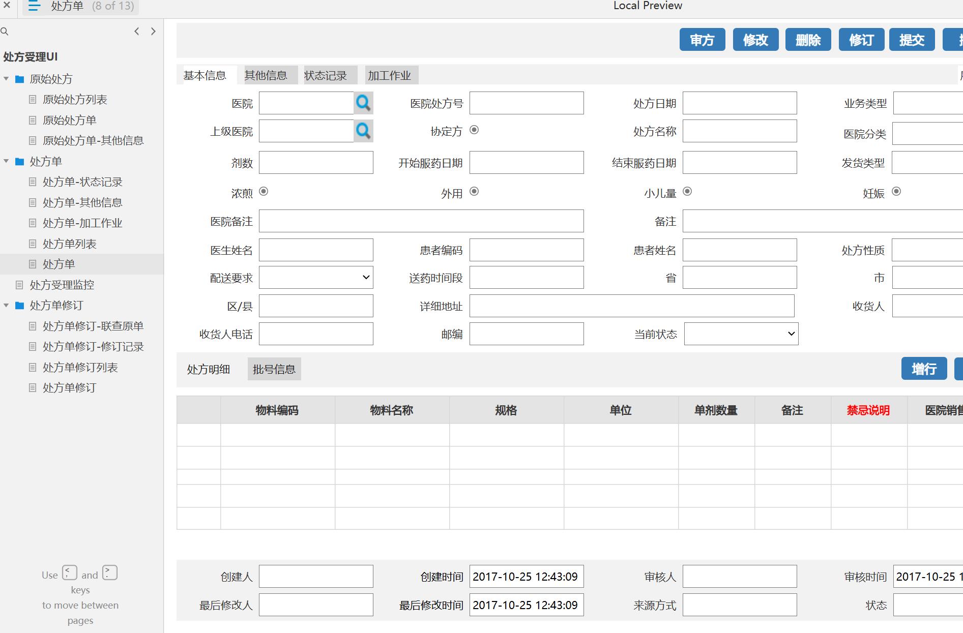 医疗行业处方管理B端系统产品原型模板案例Axure RP源文件下载