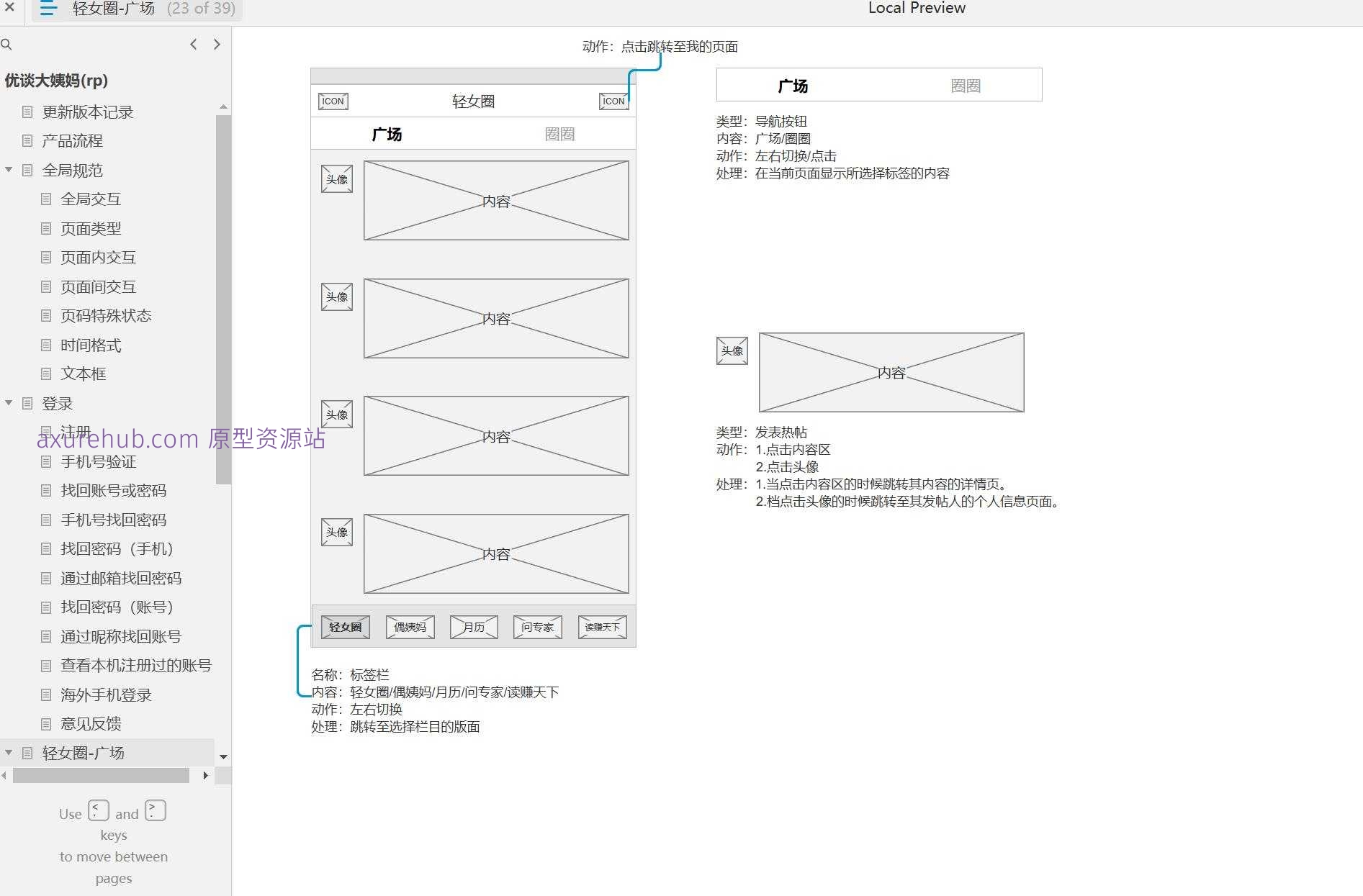 女性健康管理App产品流程Axure原型模板