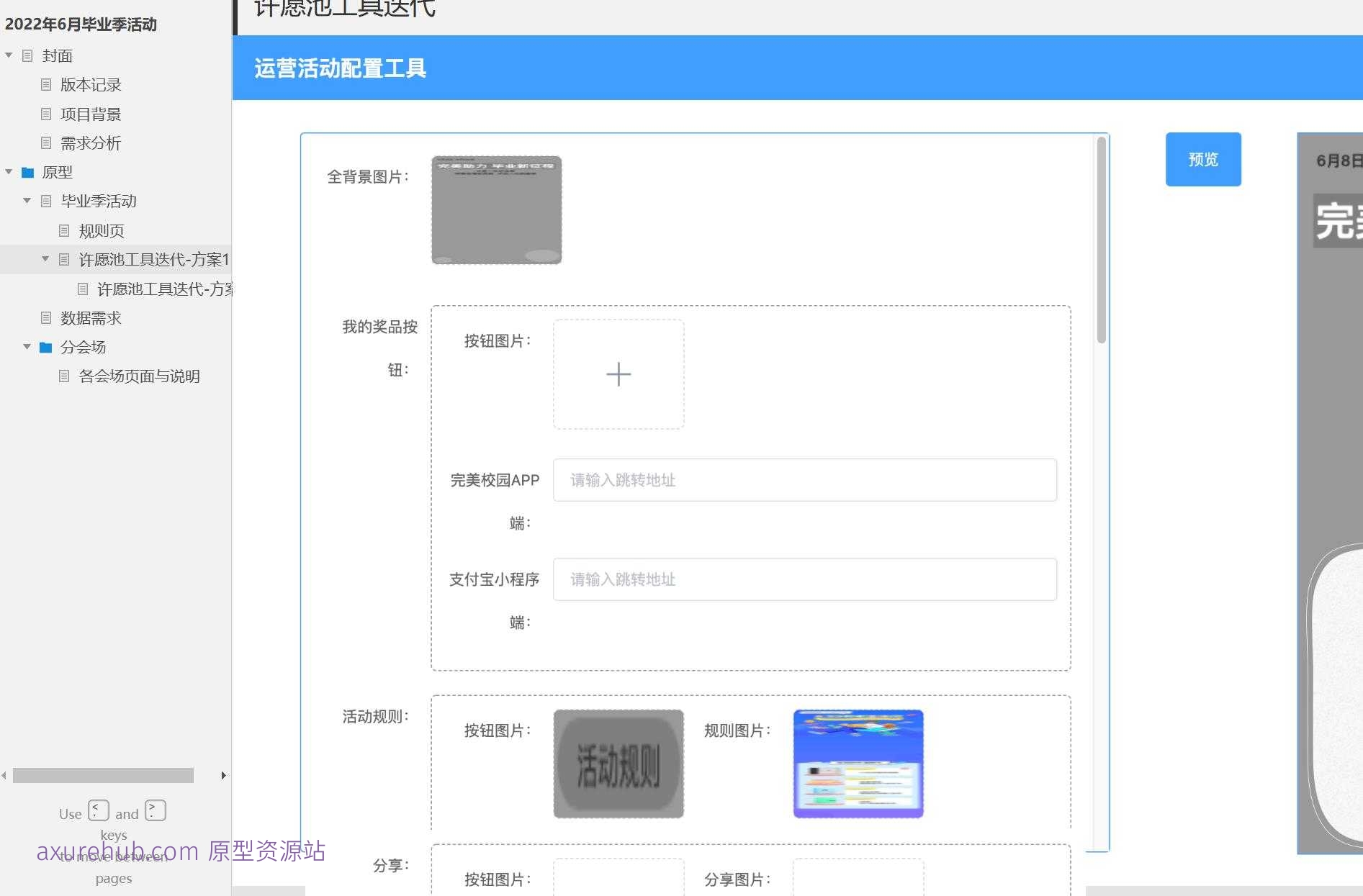 毕业季活动管理平台Axure原型模板