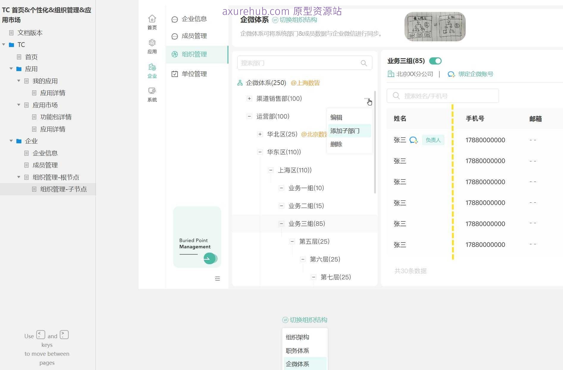 企业级组织管理与应用市场Axure原型模板