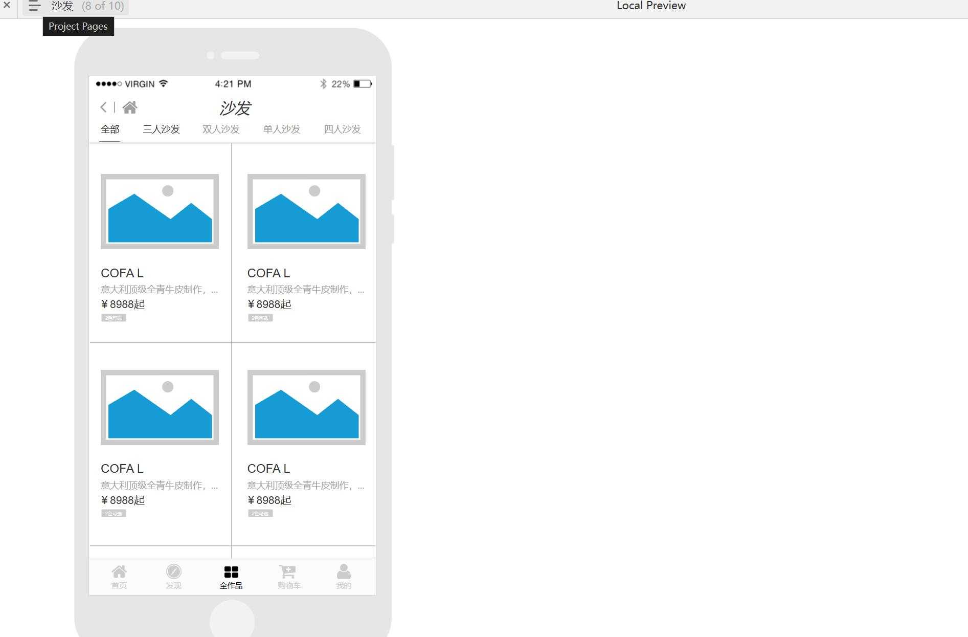 家居行业电商APP购物车页面Axure原型模板