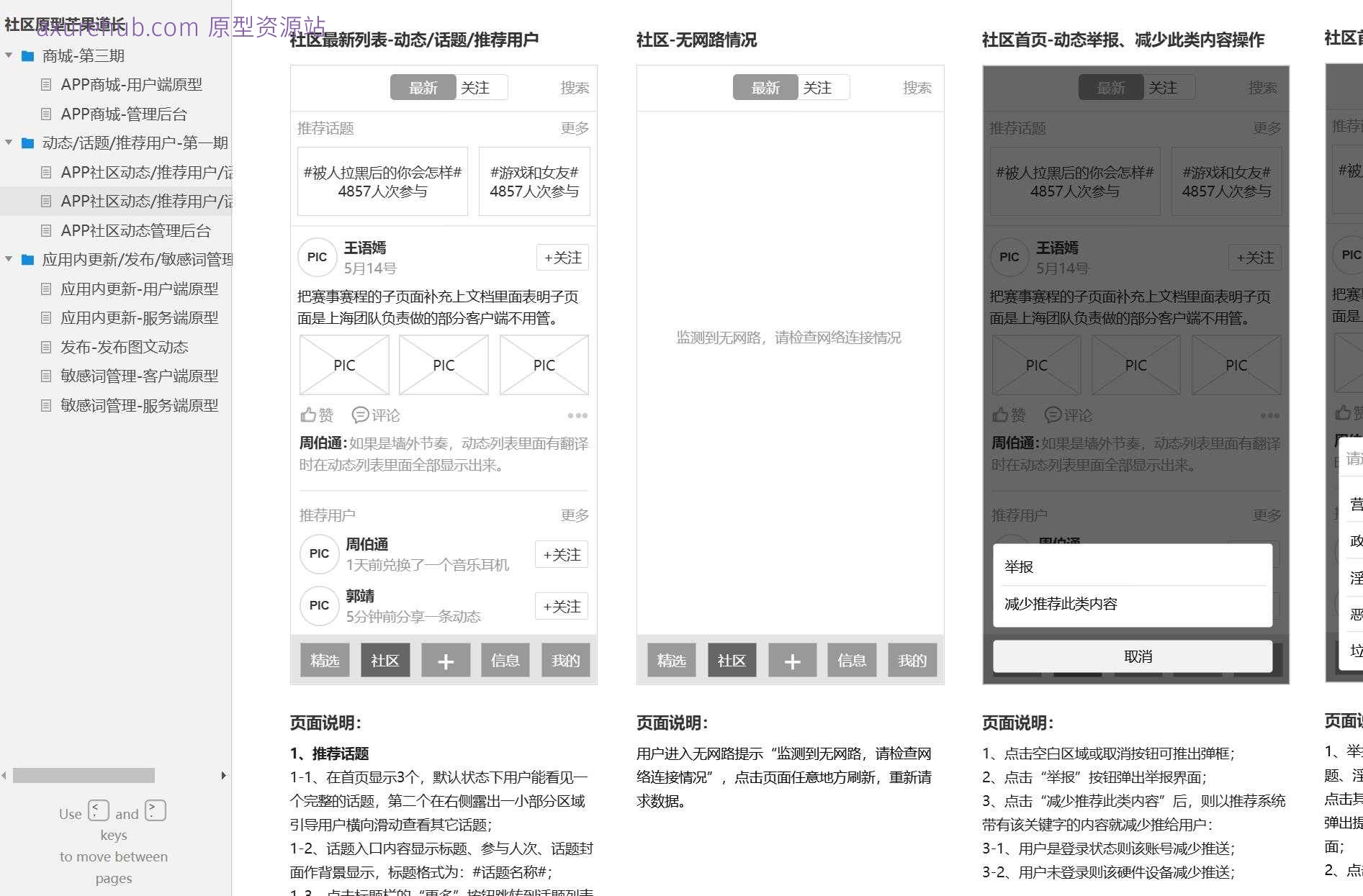 APP商城管理后台系统产品原型模板案例Axure RP源文件下载