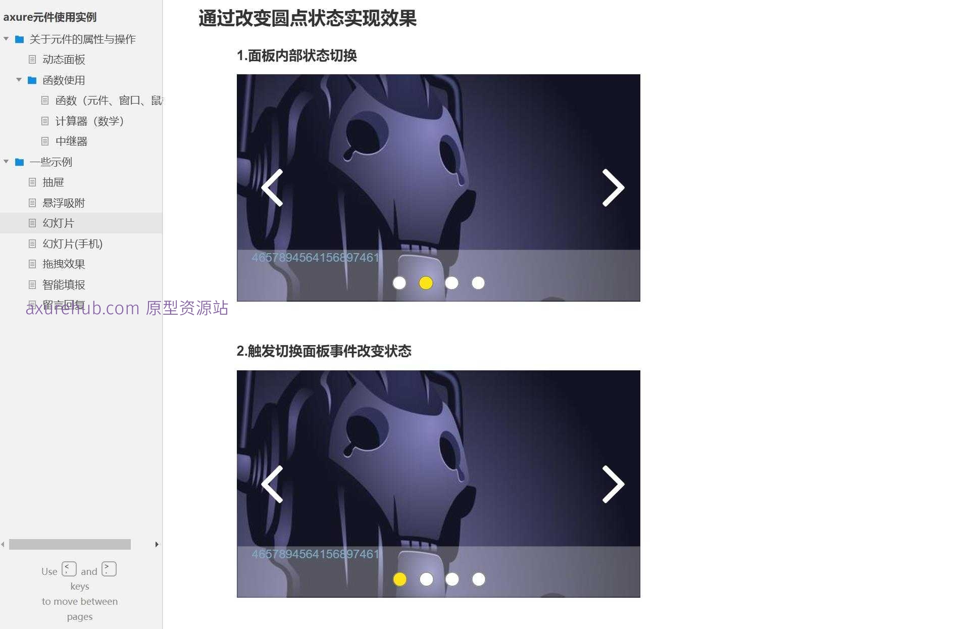 Axure RP原型模板：动态面板与函数操作案例集