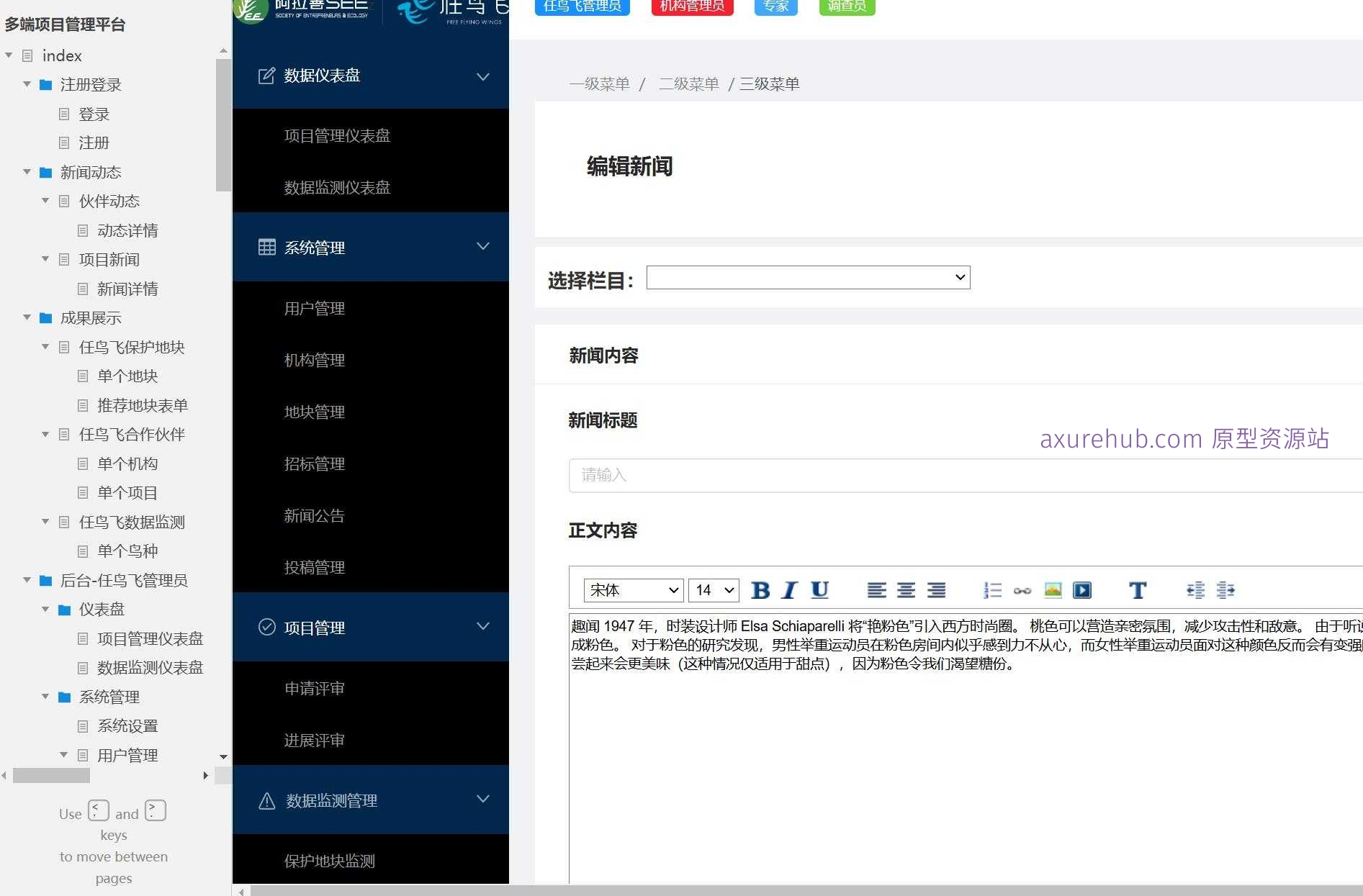 多端项目管理平台Axure原型模板案例下载