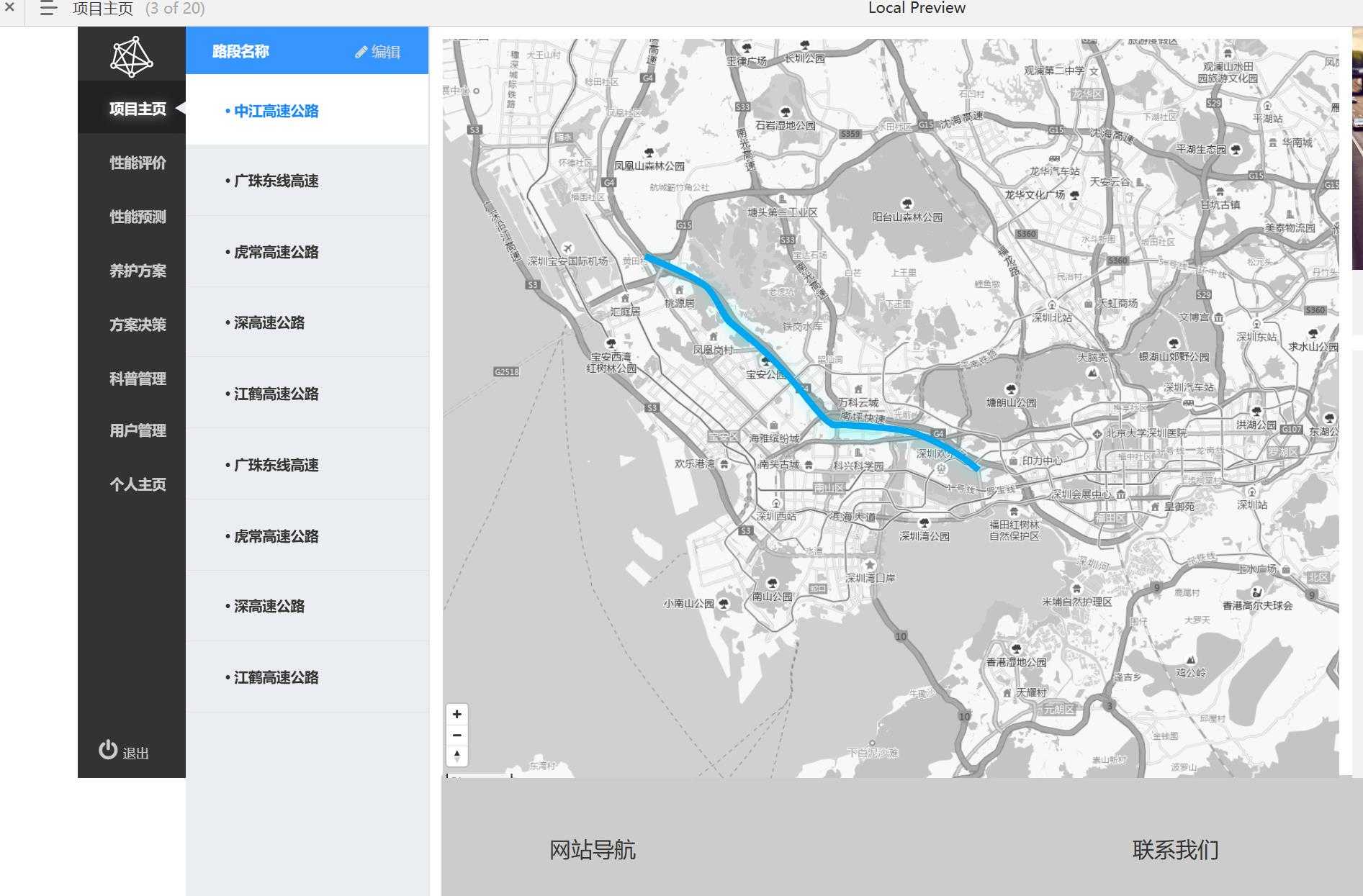 20页高速公路沥青路面养护决策系统后台管理Axure原型模板