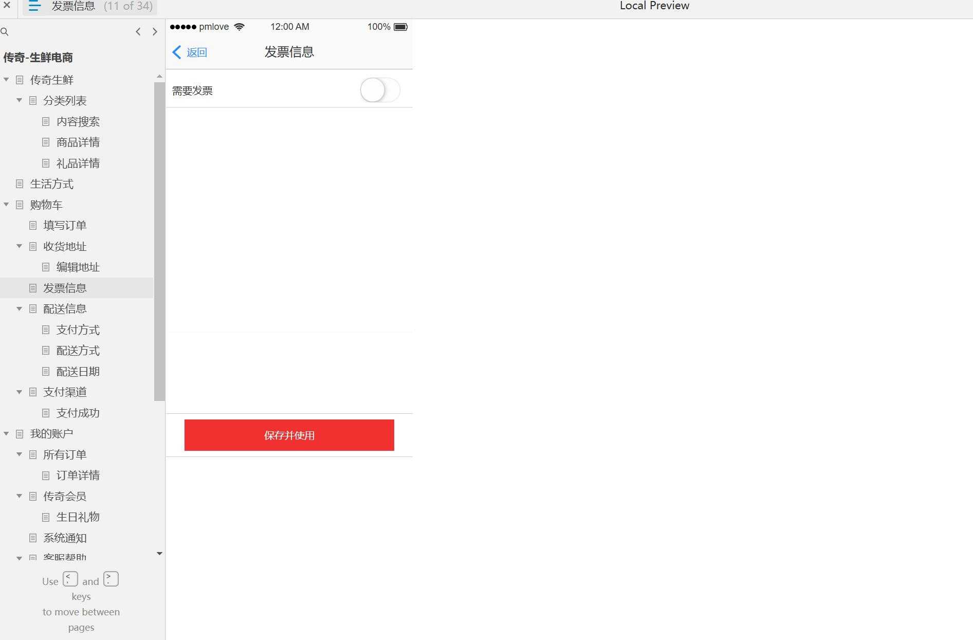 生鲜电商B端系统产品原型模板案例Axure RP源文件下载