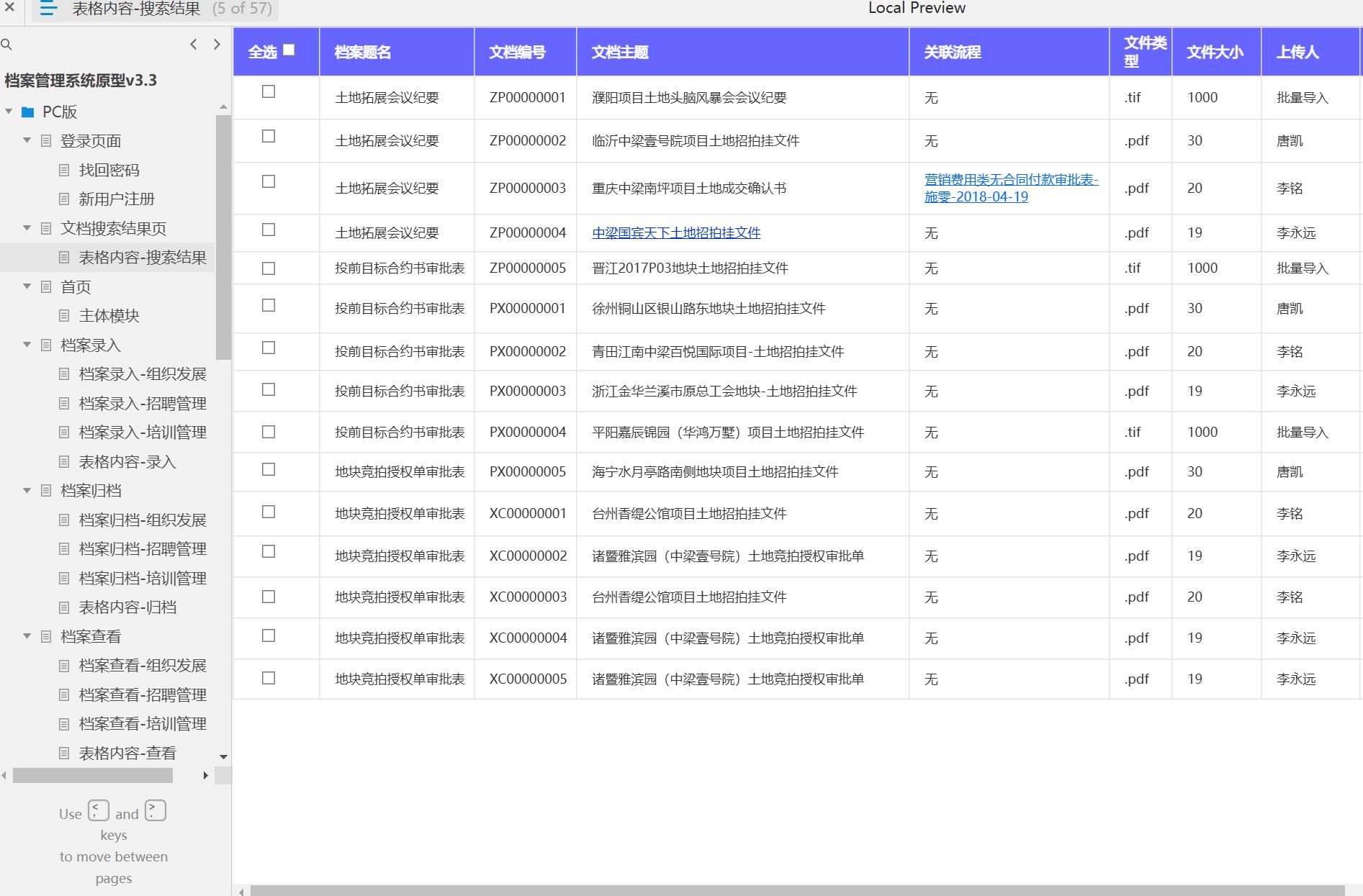 档案管理系统PC版Axure原型模板案例下载