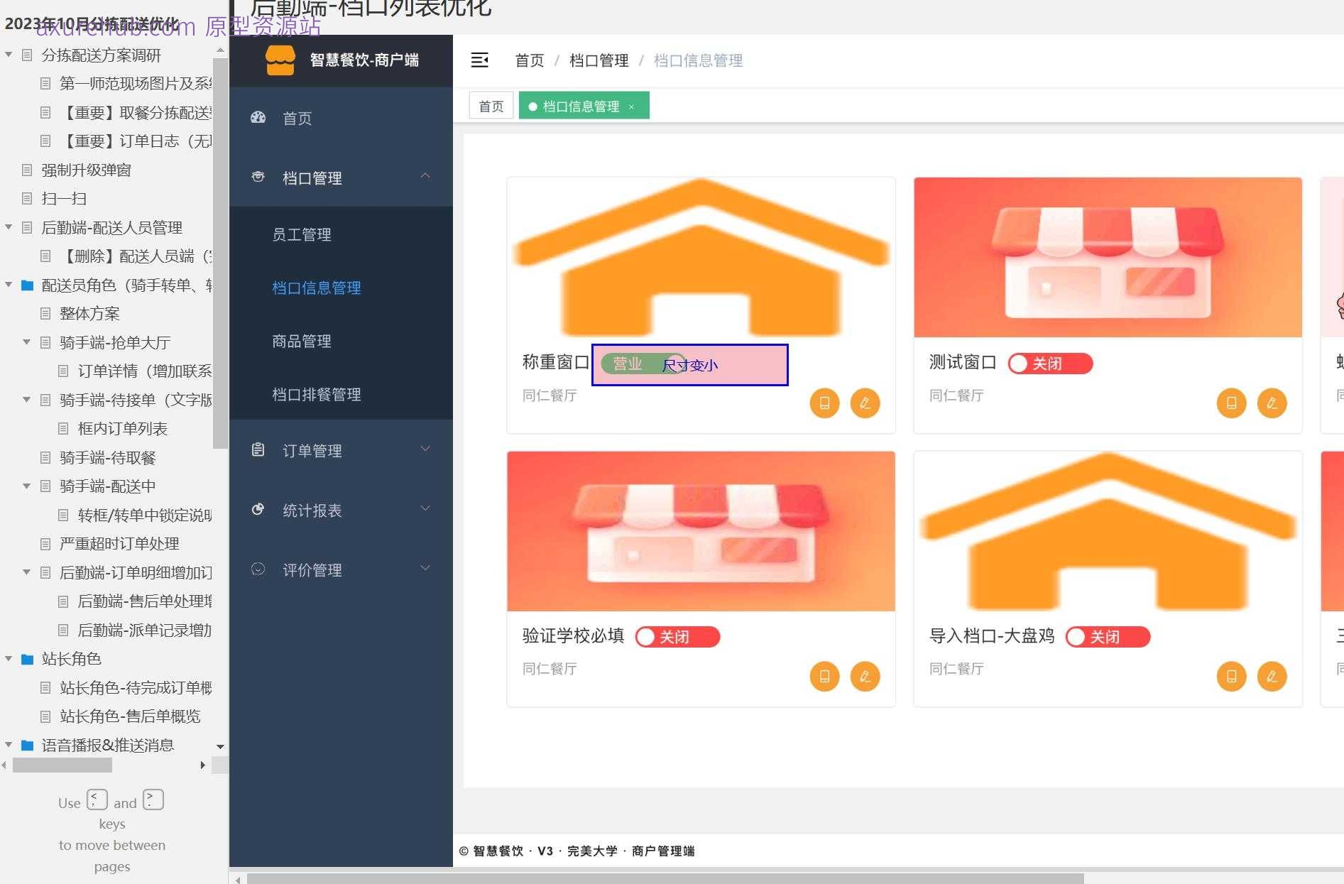 即时配送系统抢单大厅多选功能Axure原型模板