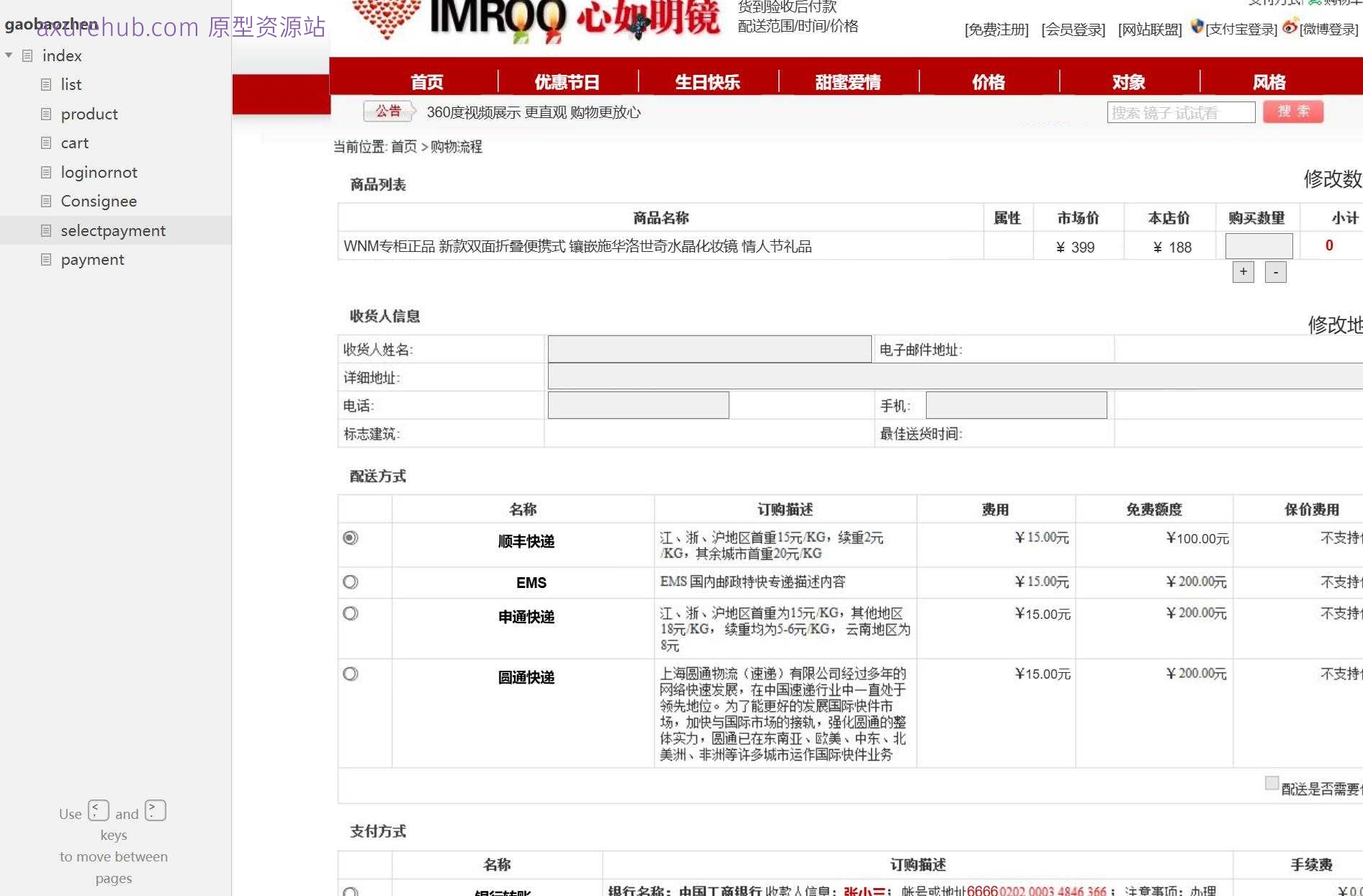 电商行业全流程购物网站Axure原型模板案例下载