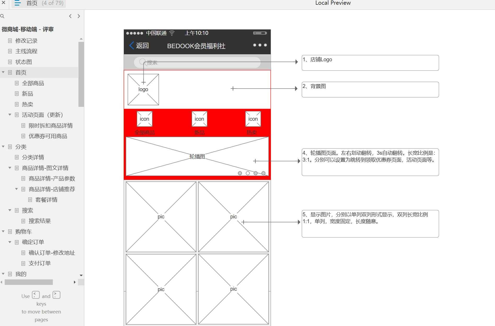 移动端微商城产品原型模板案例Axure RP源文件下载
