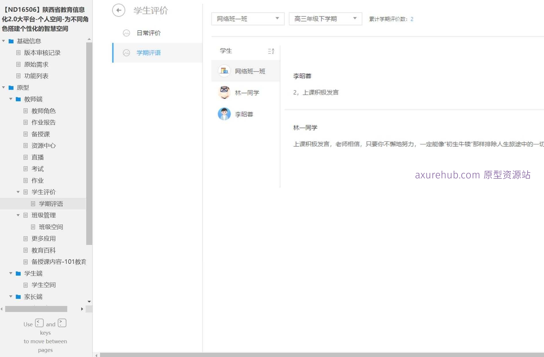 教育信息化2.0大平台个人空间智慧空间原型模板Axure RP源文件下载