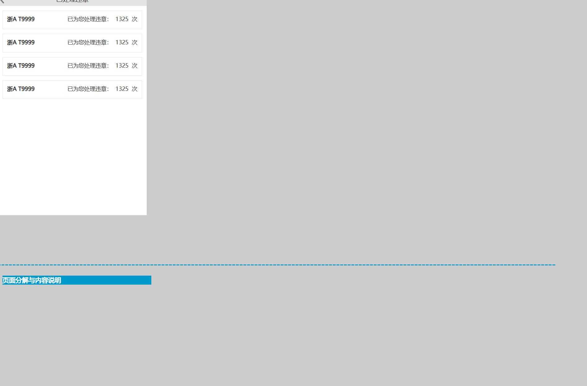交通违章处理系统产品原型模板案例Axure RP源文件下载