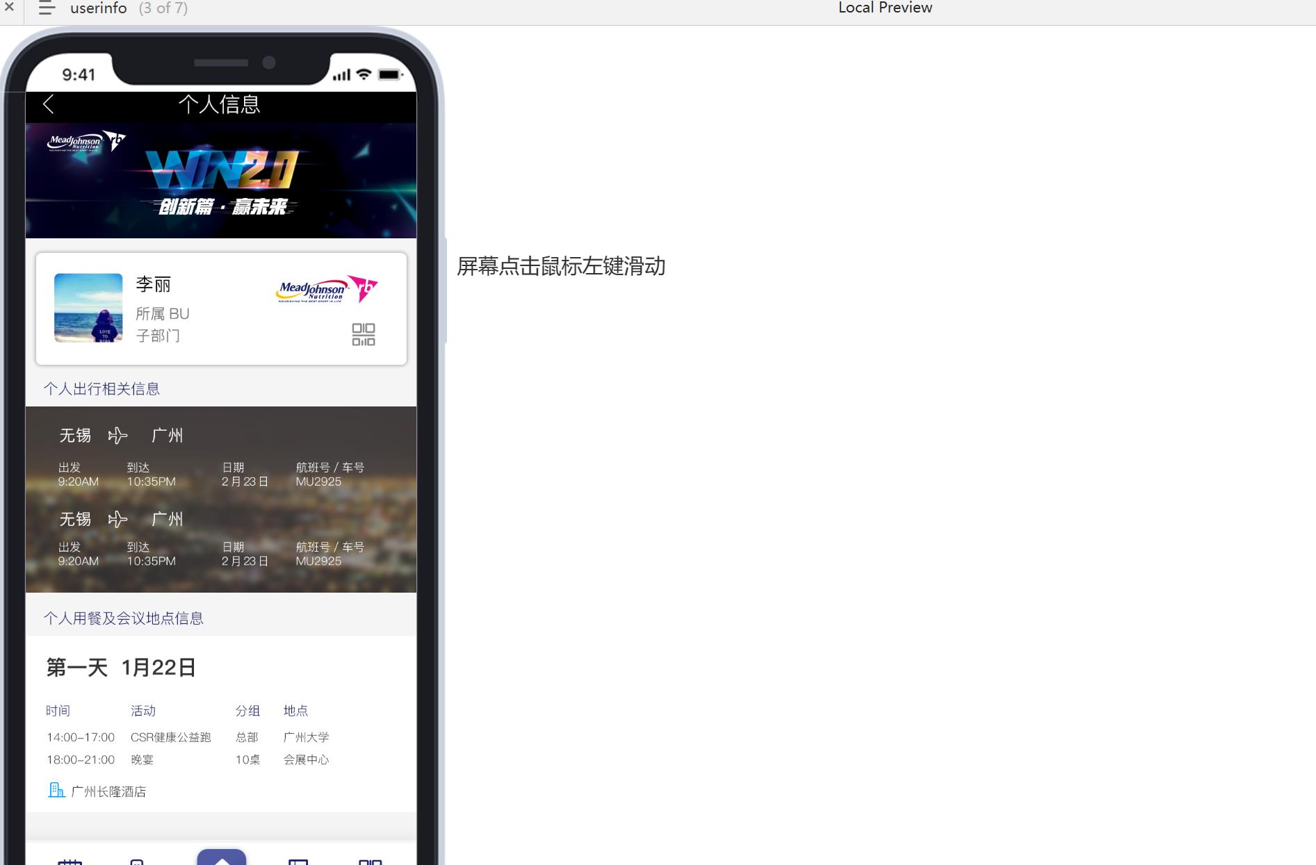 美赞臣POA大会移动应用Axure原型模板