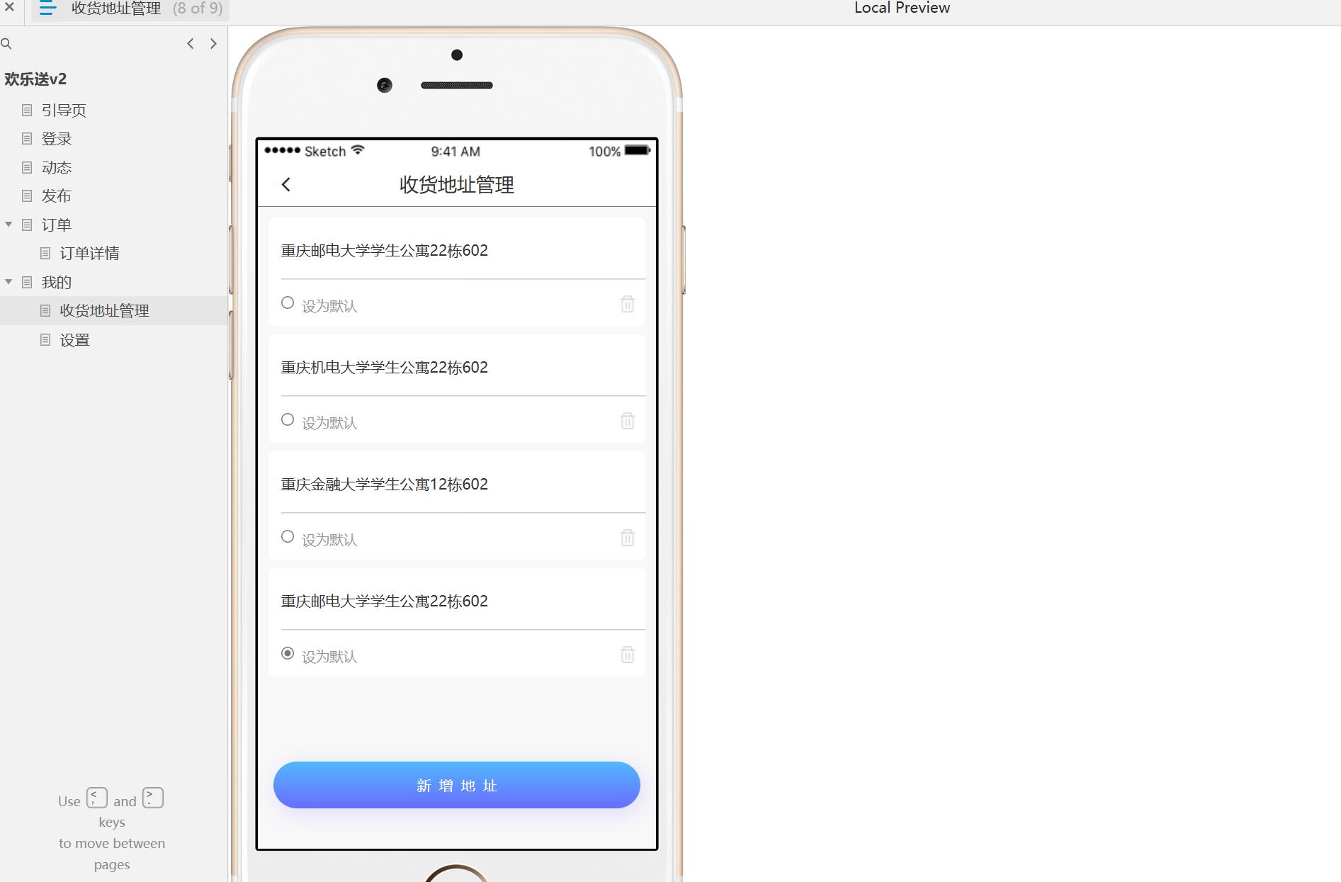 欢乐送v2电商系统产品原型模板案例Axure RP源文件下载