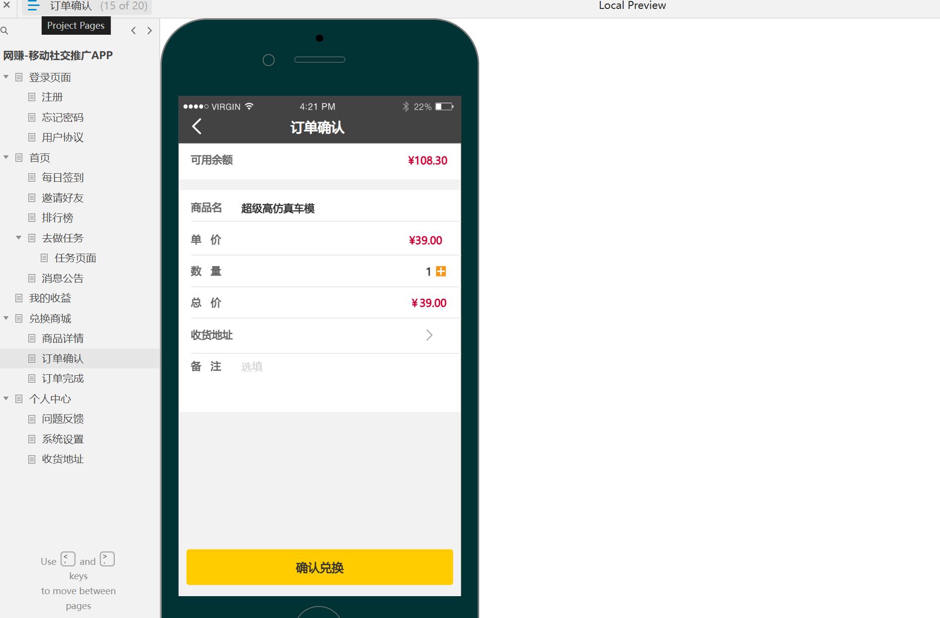 移动社交推广APP网赚系统产品原型模板案例Axure RP源文件下载