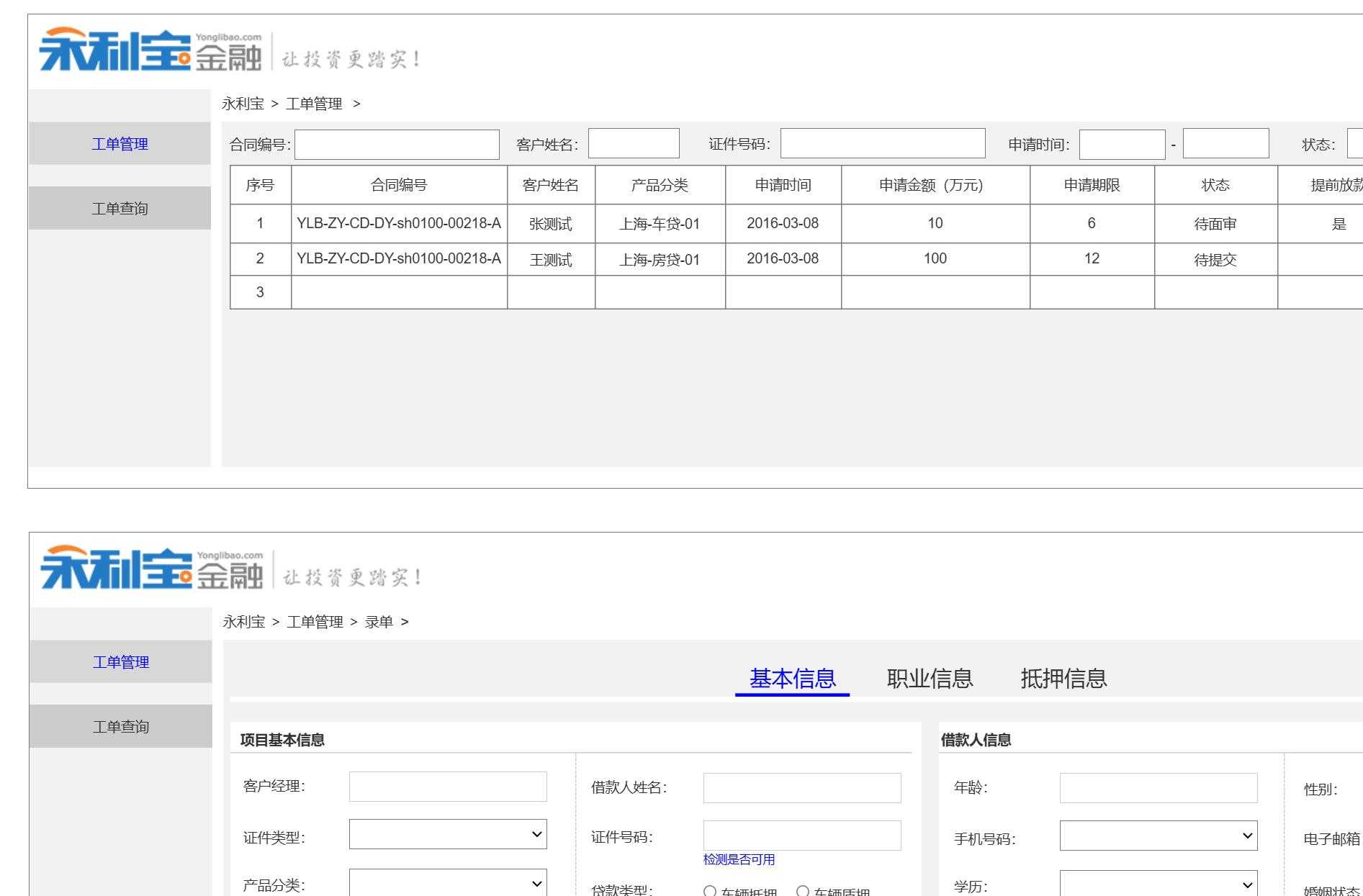 海鲸系统工单管理与查询Axure原型模板