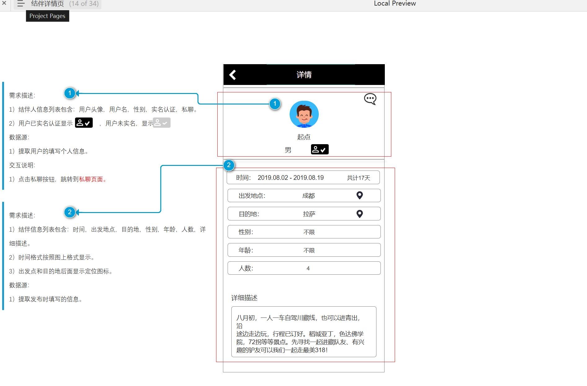 旅游行业结伴出行平台产品原型模板案例Axure RP源文件下载