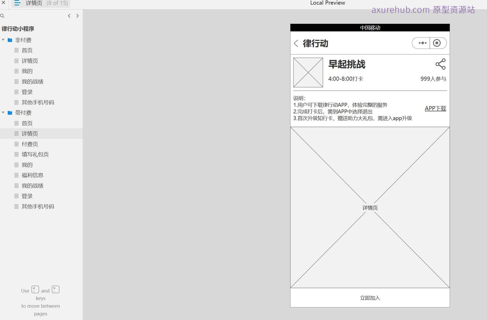 律行动小程序非付费与付费用户界面原型模板Axure源文件下载