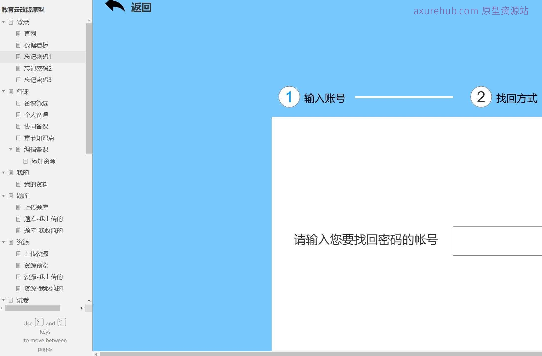 教育云平台教师备课与考试管理Axure原型模板