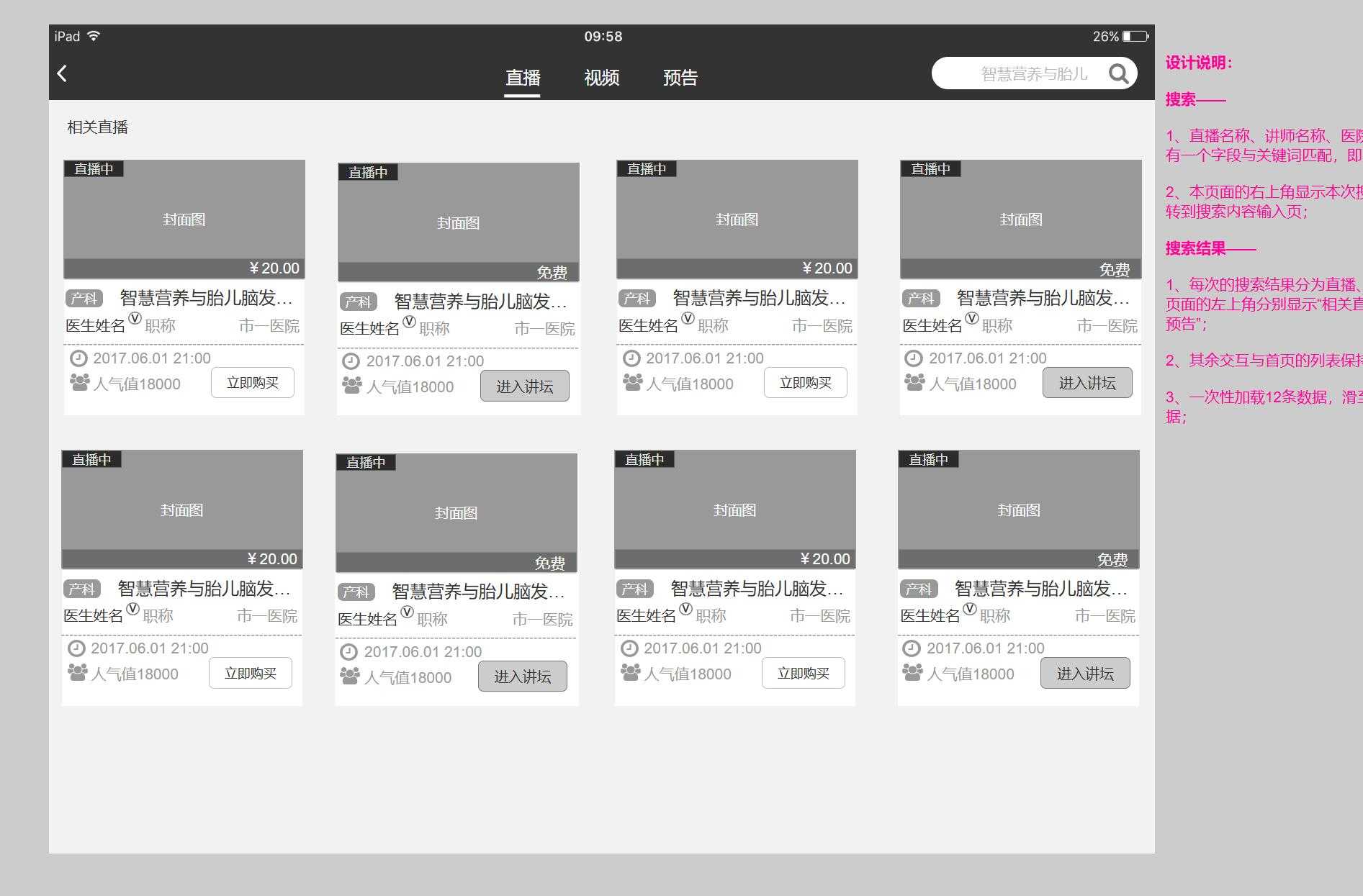 优生TV直播PAD版产品原型模板案例Axure RP源文件下载