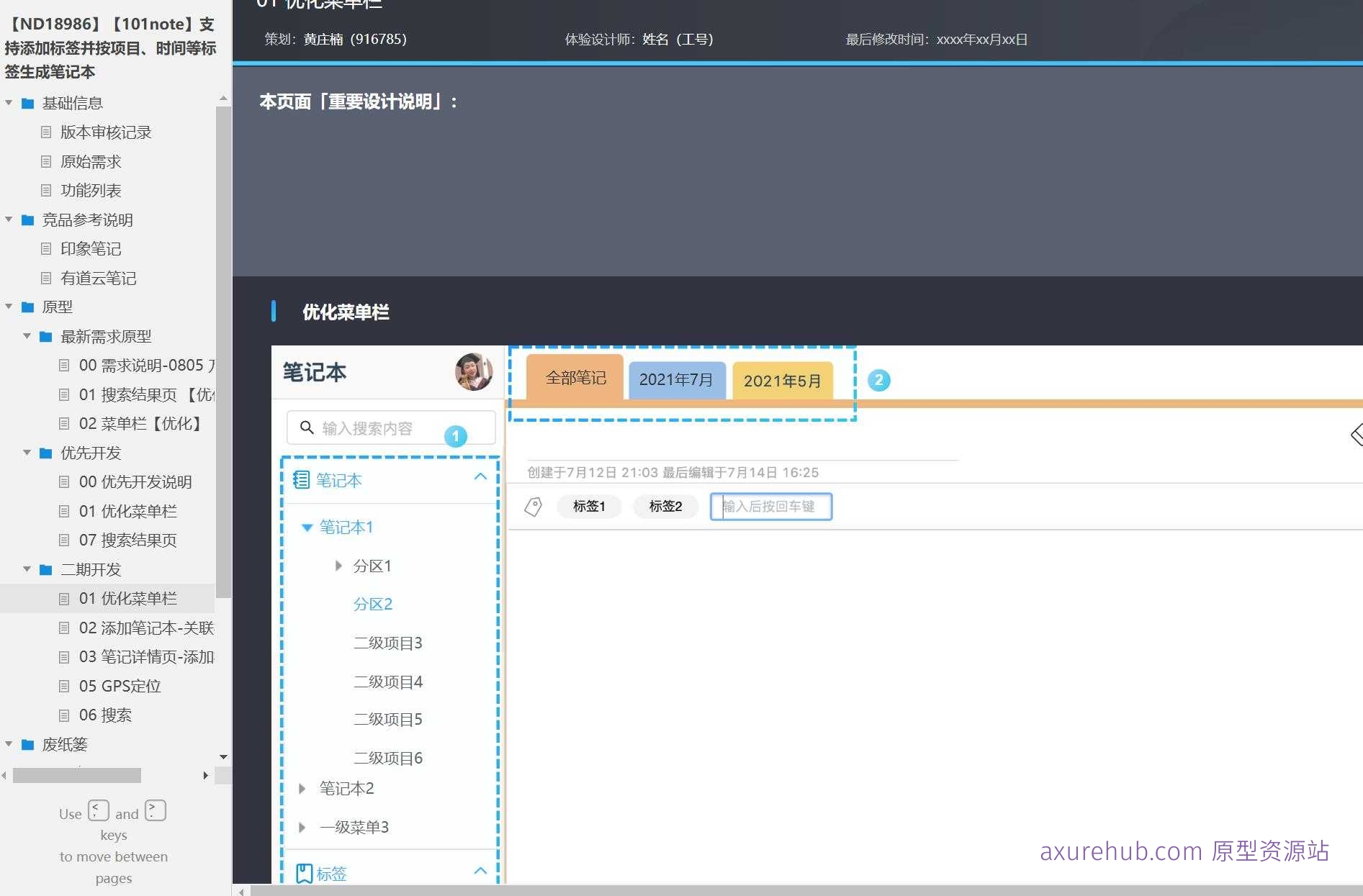 项目管理与笔记应用Axure原型模板案例下载