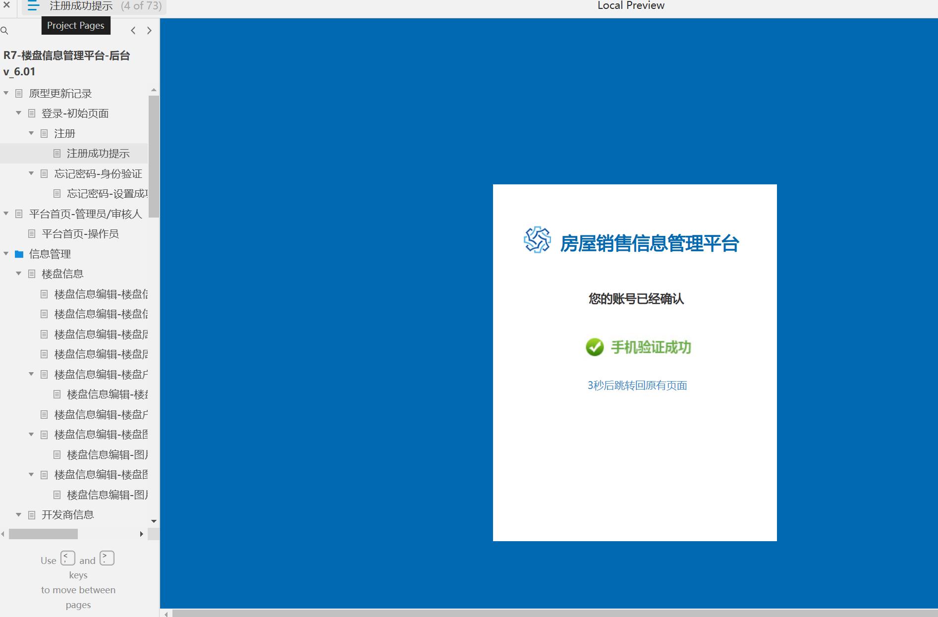 房产行业楼盘信息管理平台后台系统产品Axure原型案例模板