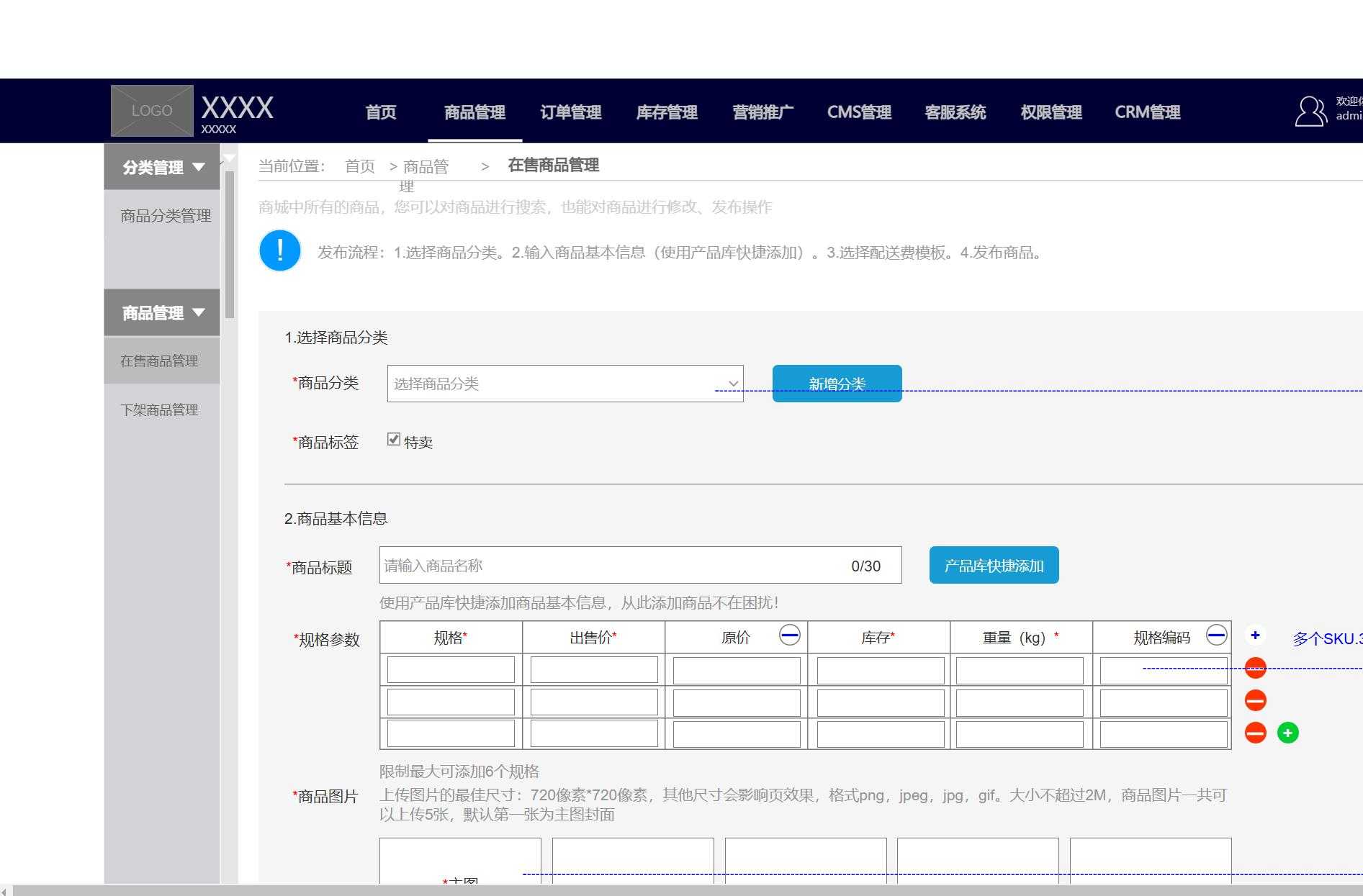 电商后台管理系统产品原型模板案例Axure RP源文件下载