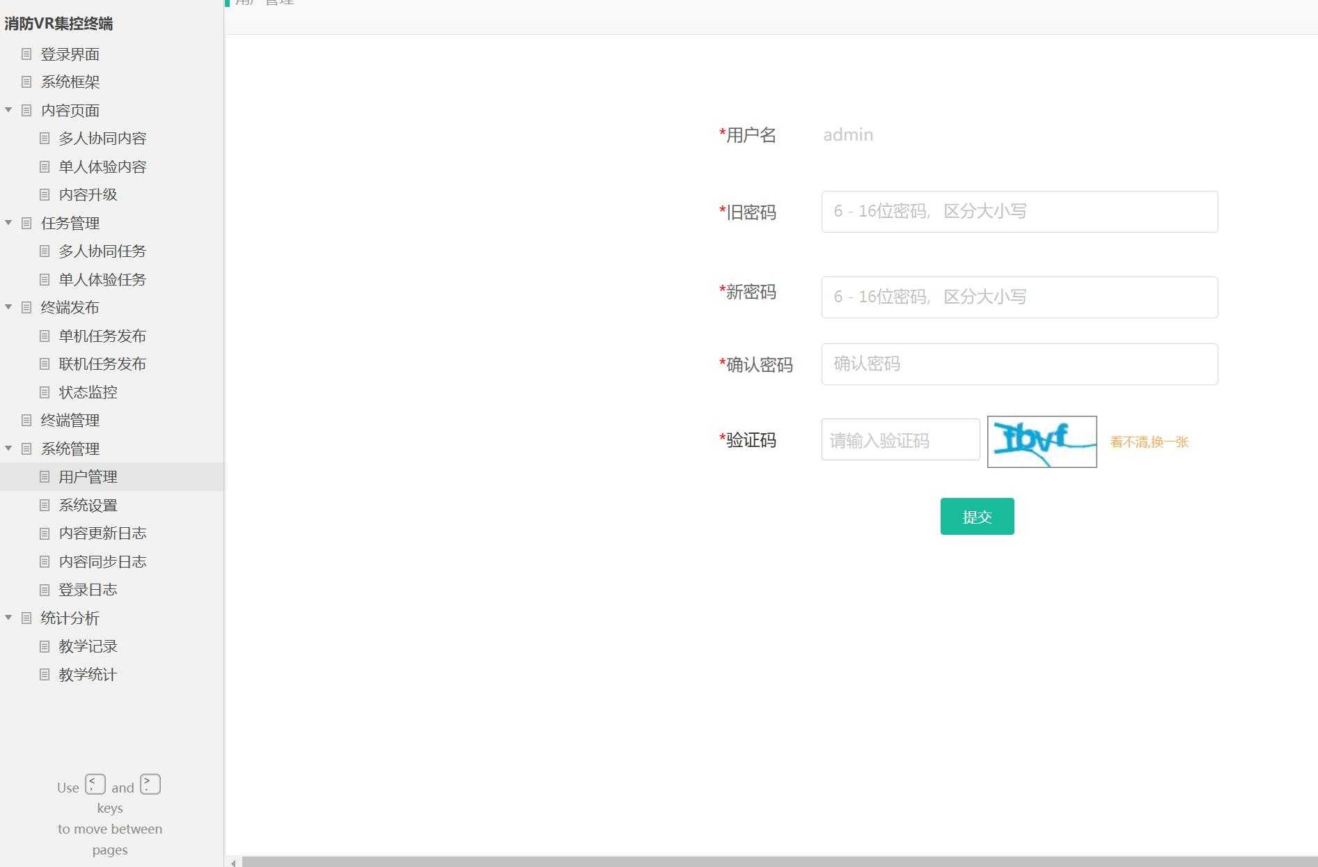 消防VR集控终端系统产品原型模板案例Axure RP源文件下载