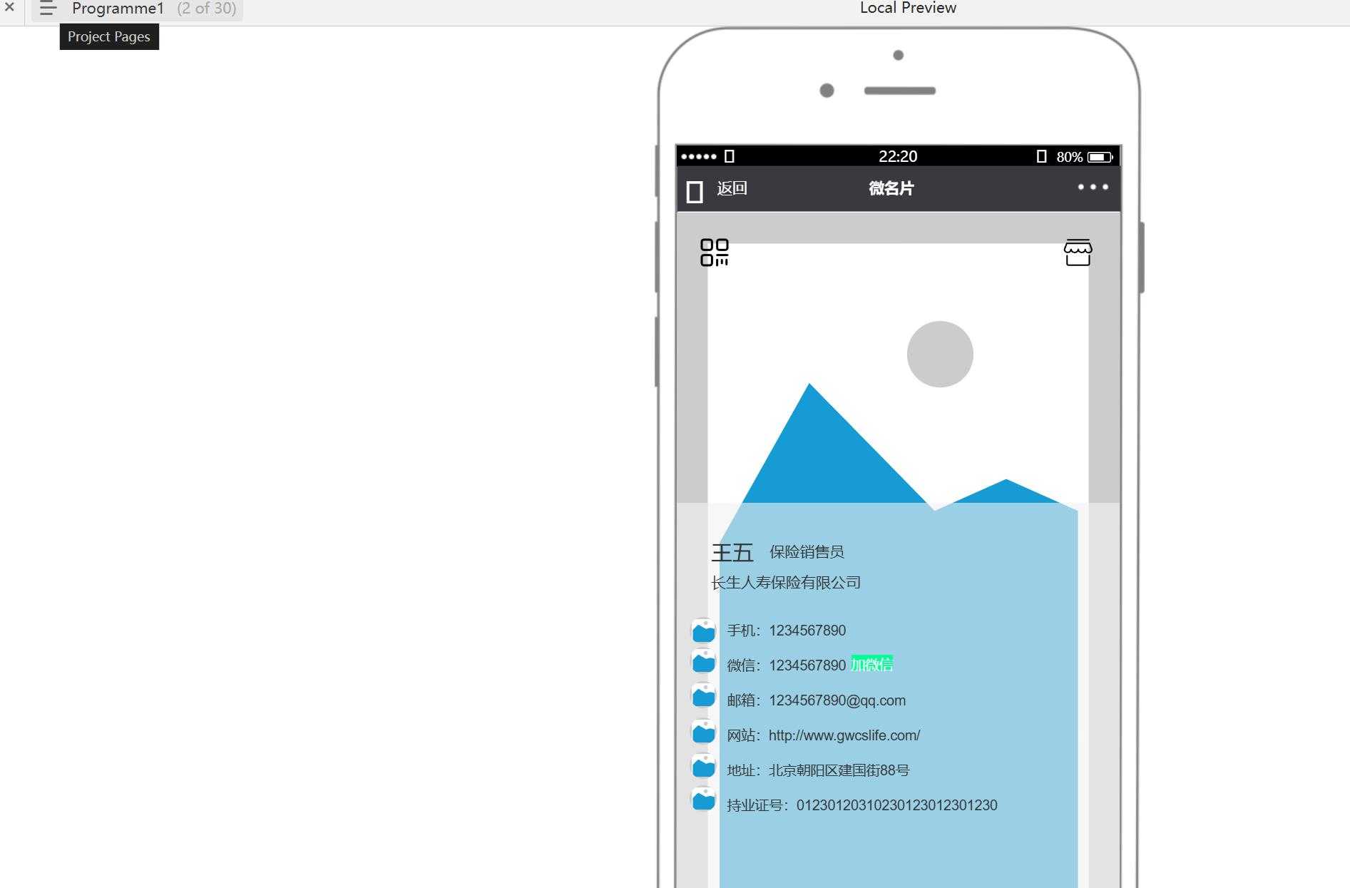 微名片V1.1 小型企业商务交流Axure原型模板