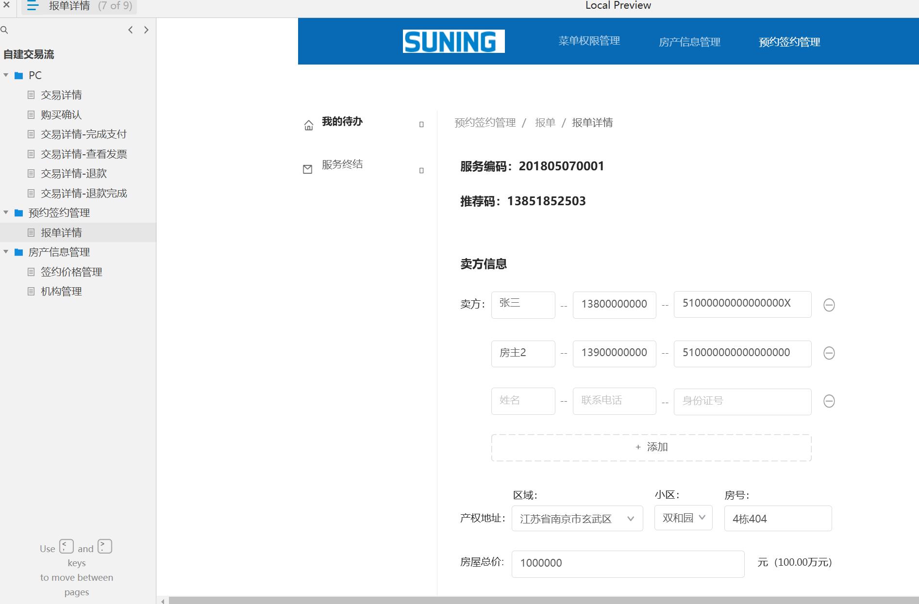 房地产交易管理B端系统产品原型模板案例Axure RP源文件下载