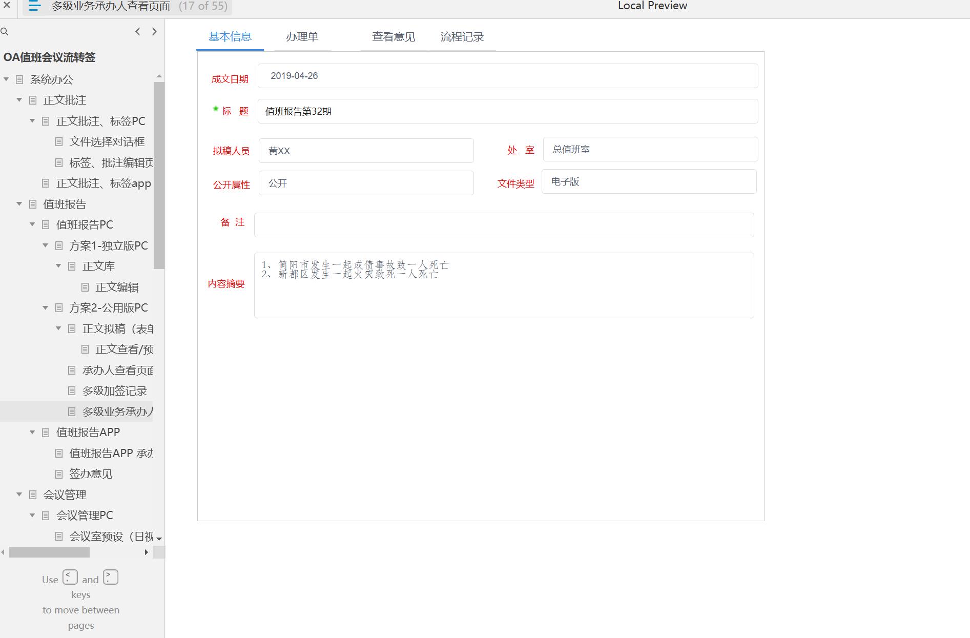 OA值班会议流转签系统原型模板Axure RP源文件下载