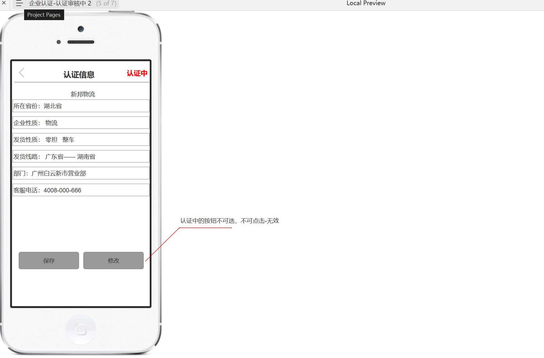 黑猫云车货主认证及管理平台Axure原型模板