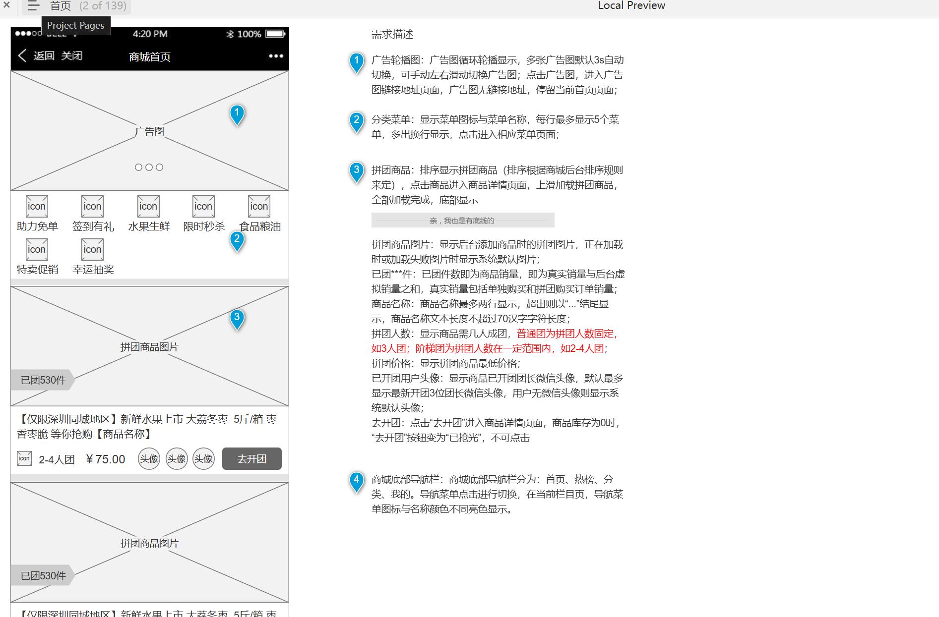 拼团商城全流程管理后台系统Axure原型模板