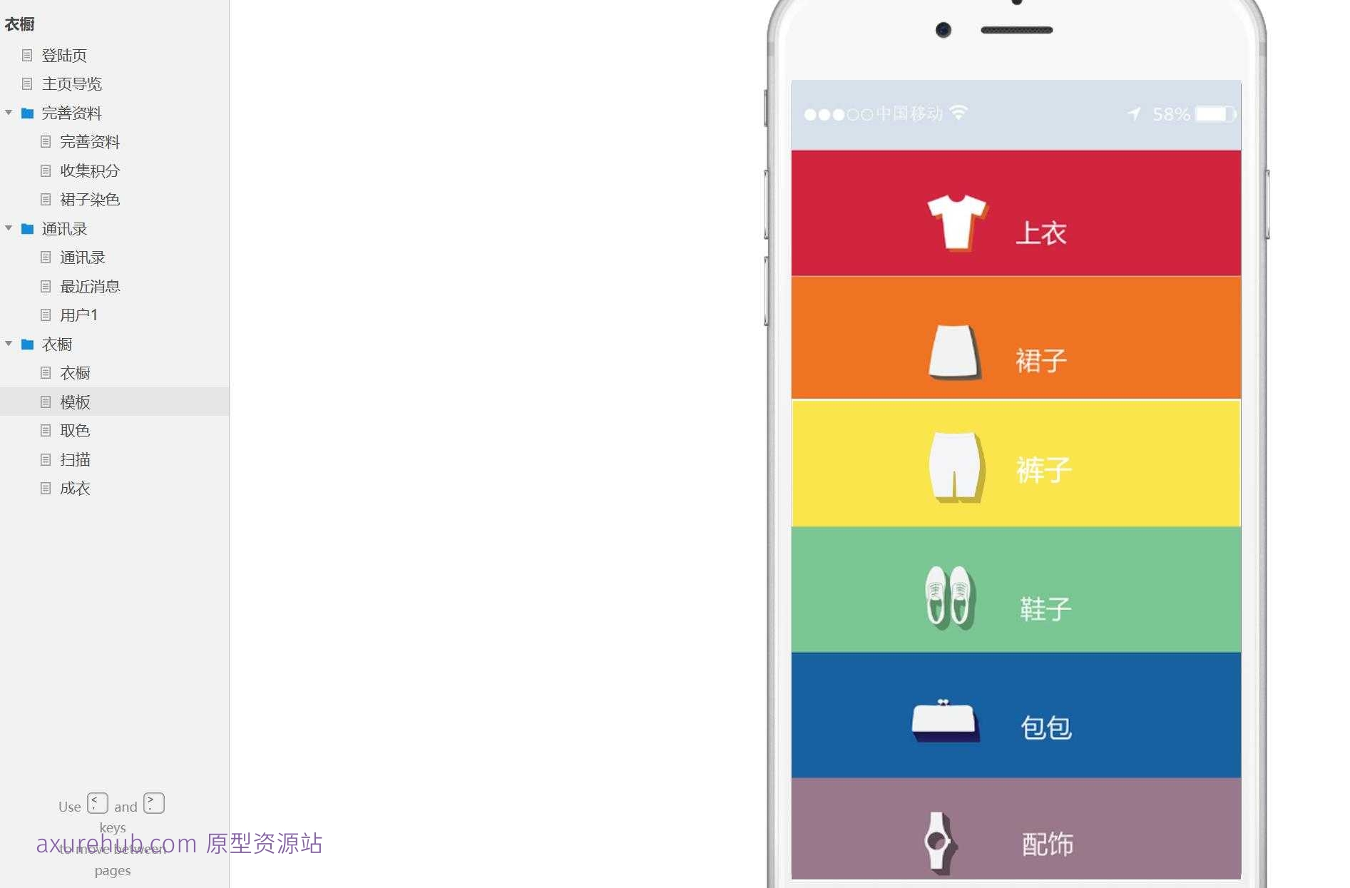 时尚行业衣橱管理B端系统产品原型模板案例Axure RP源文件下载
