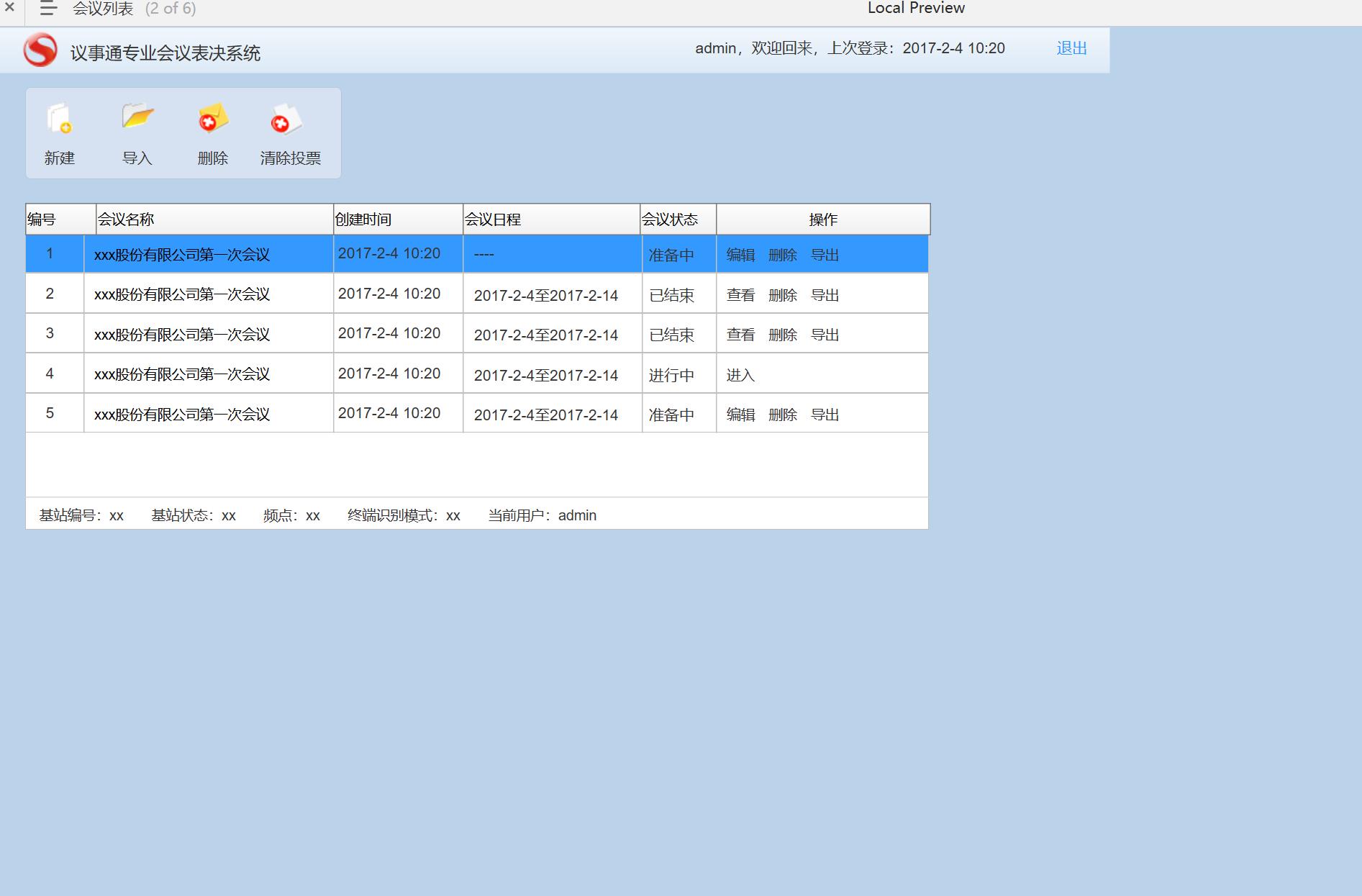专业会议表决系统Web端Axure原型模板