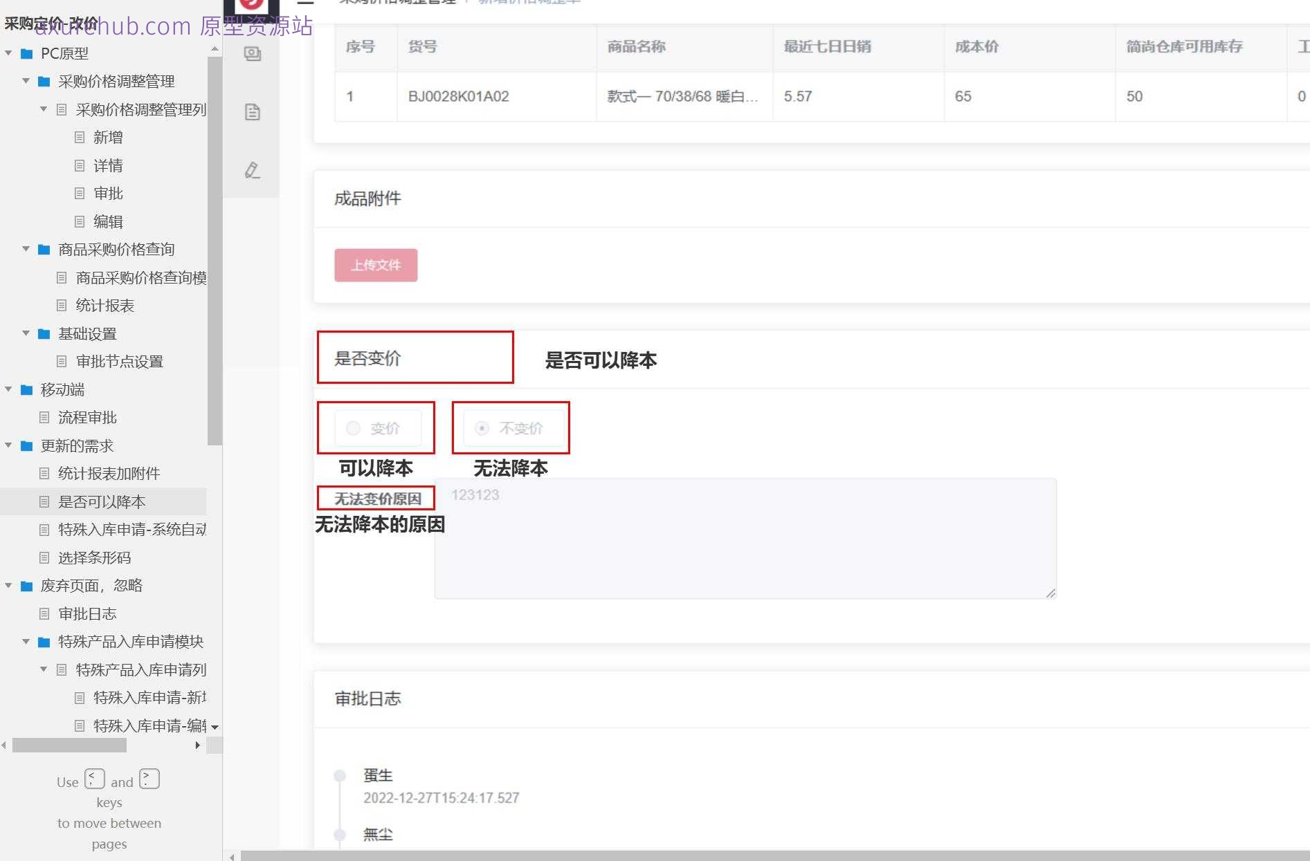 采购管理系统产品原型模板案例Axure RP源文件下载