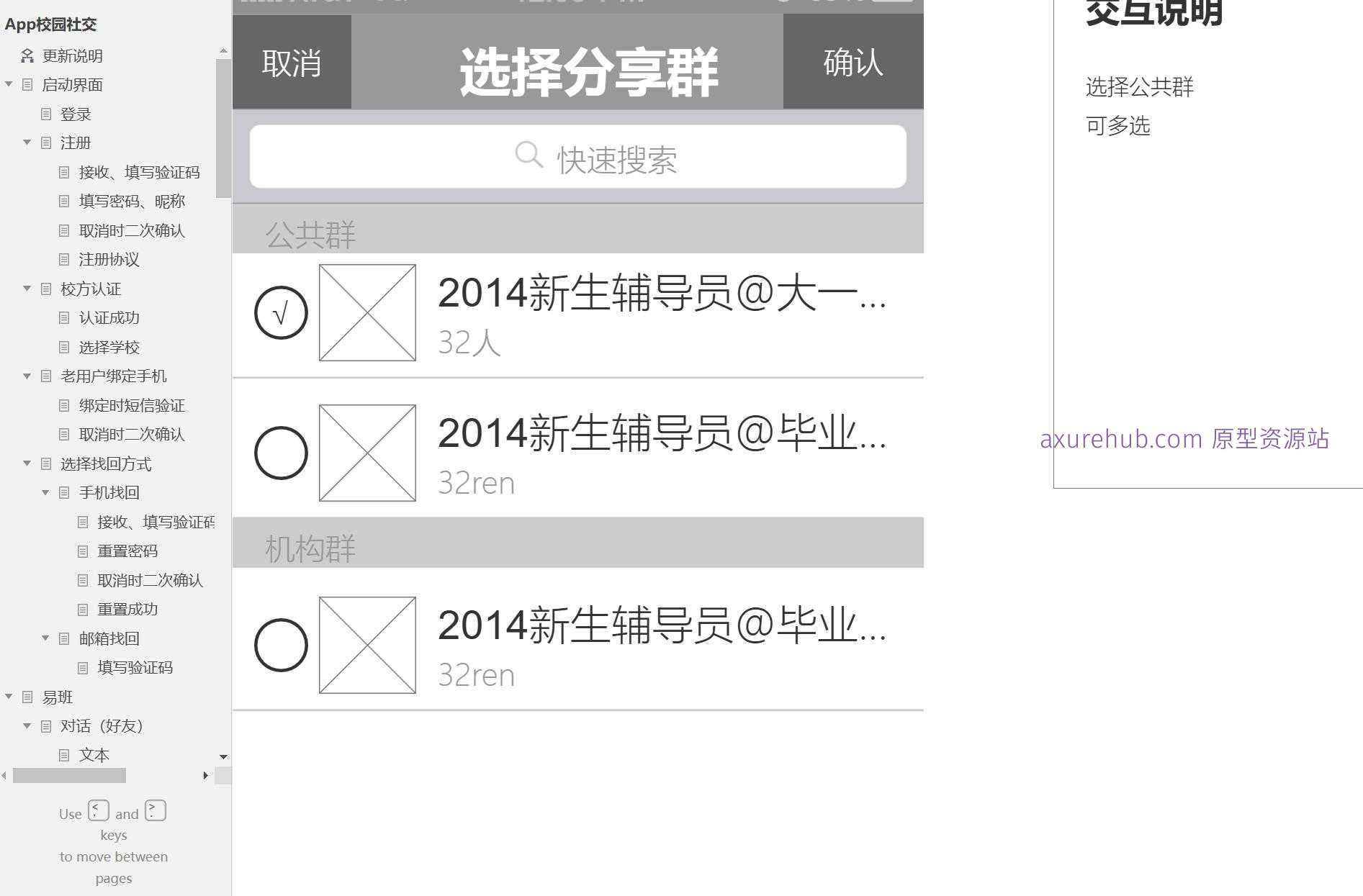 智慧校园社交管理平台Axure原型模板