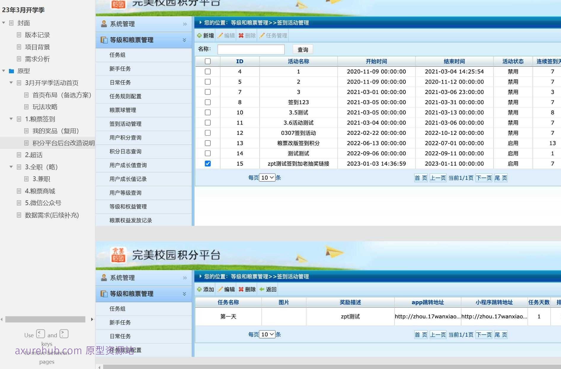 开学季活动首页及积分平台后台管理Axure原型模板