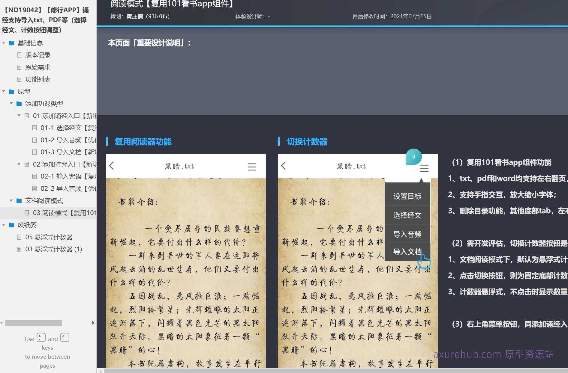 修行APP诵经与持咒功能原型模板axure rp源文件下载