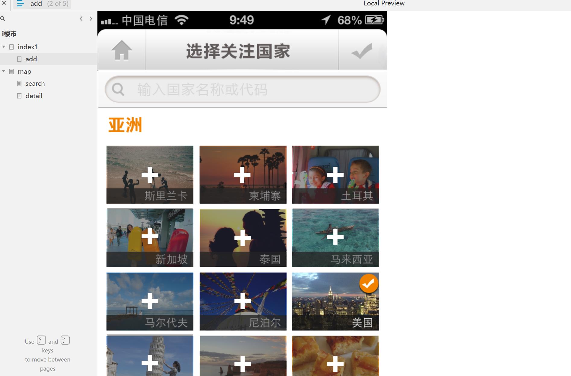 房地产行业i楼市信息管理Axure原型模板案例下载