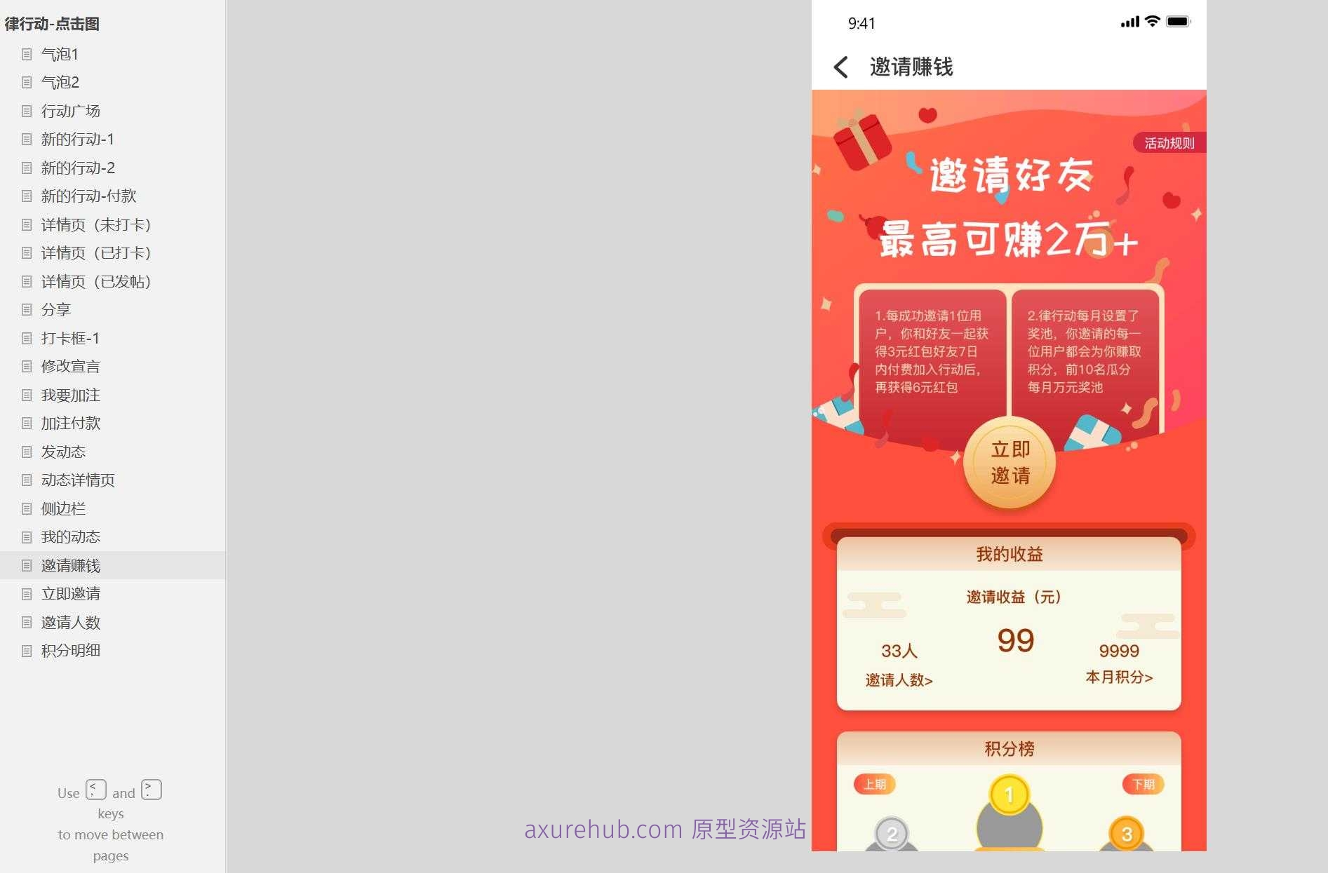 行动广场社区互动管理Axure原型模板