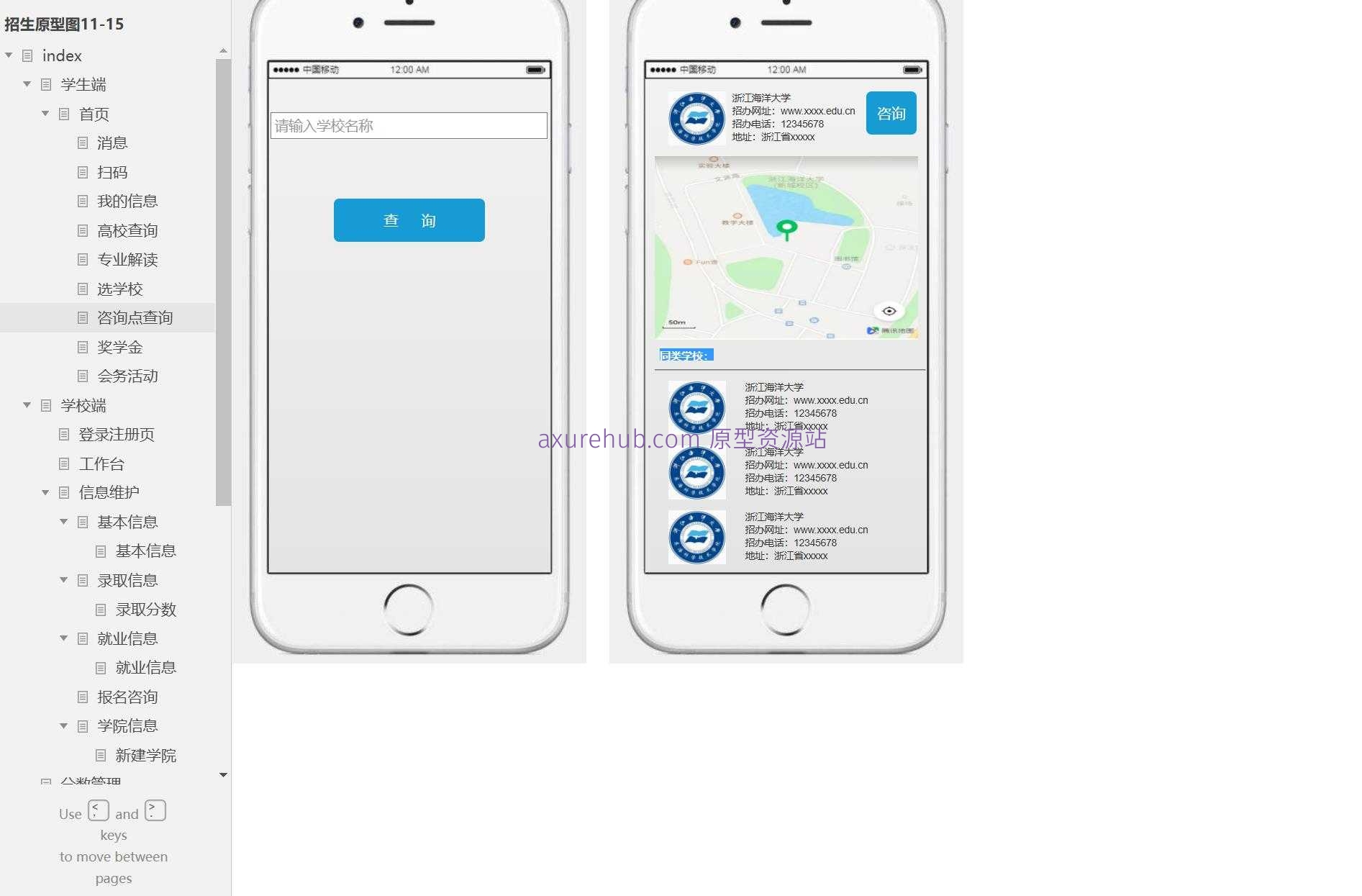 高等教育招生管理与学生服务系统Axure原型模板