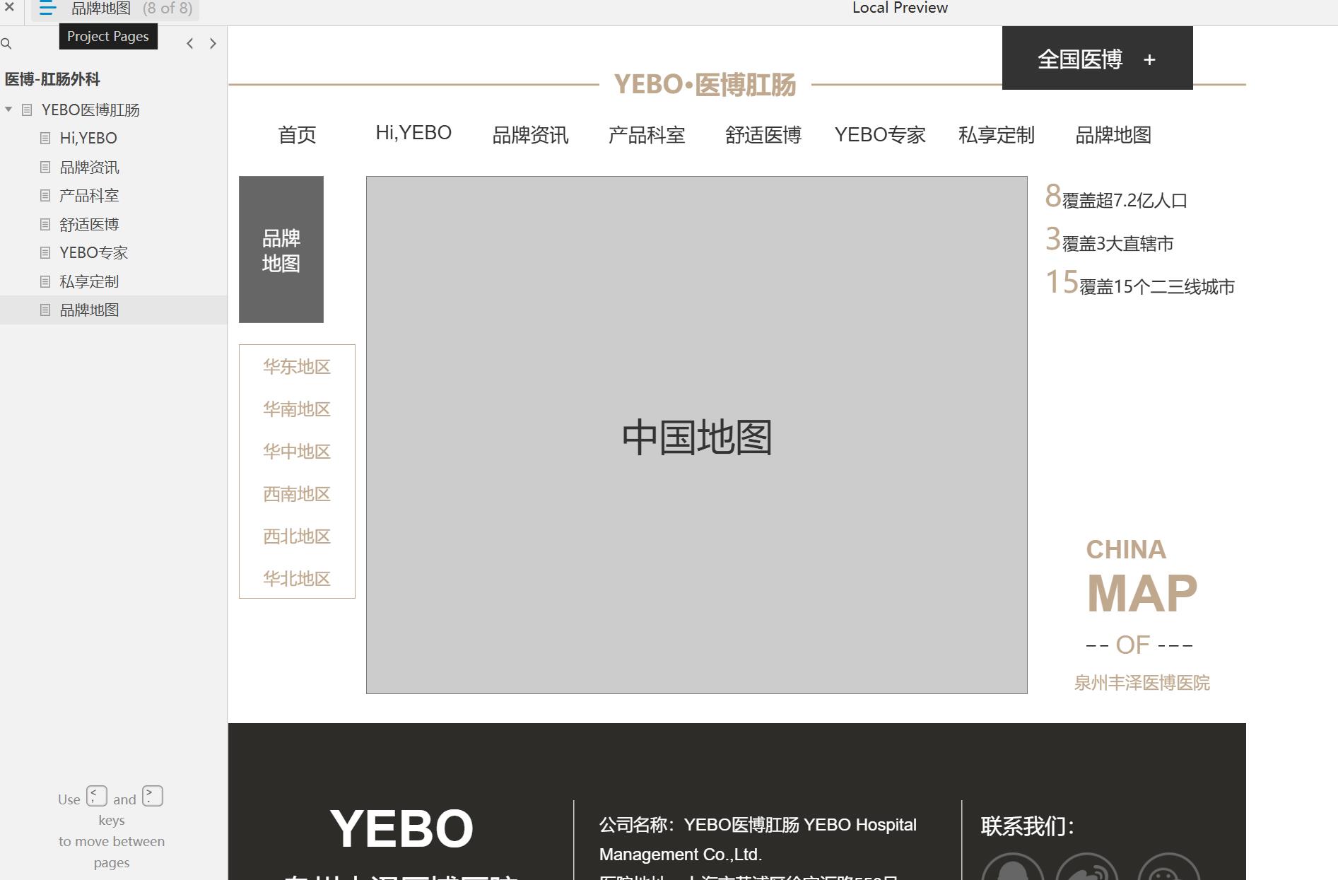医疗行业肛肠外科专科诊所管理系统Axure原型模板