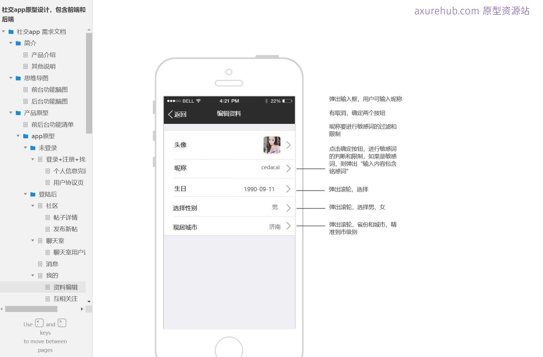 社交App全端功能原型模板案例Axure RP源文件下载