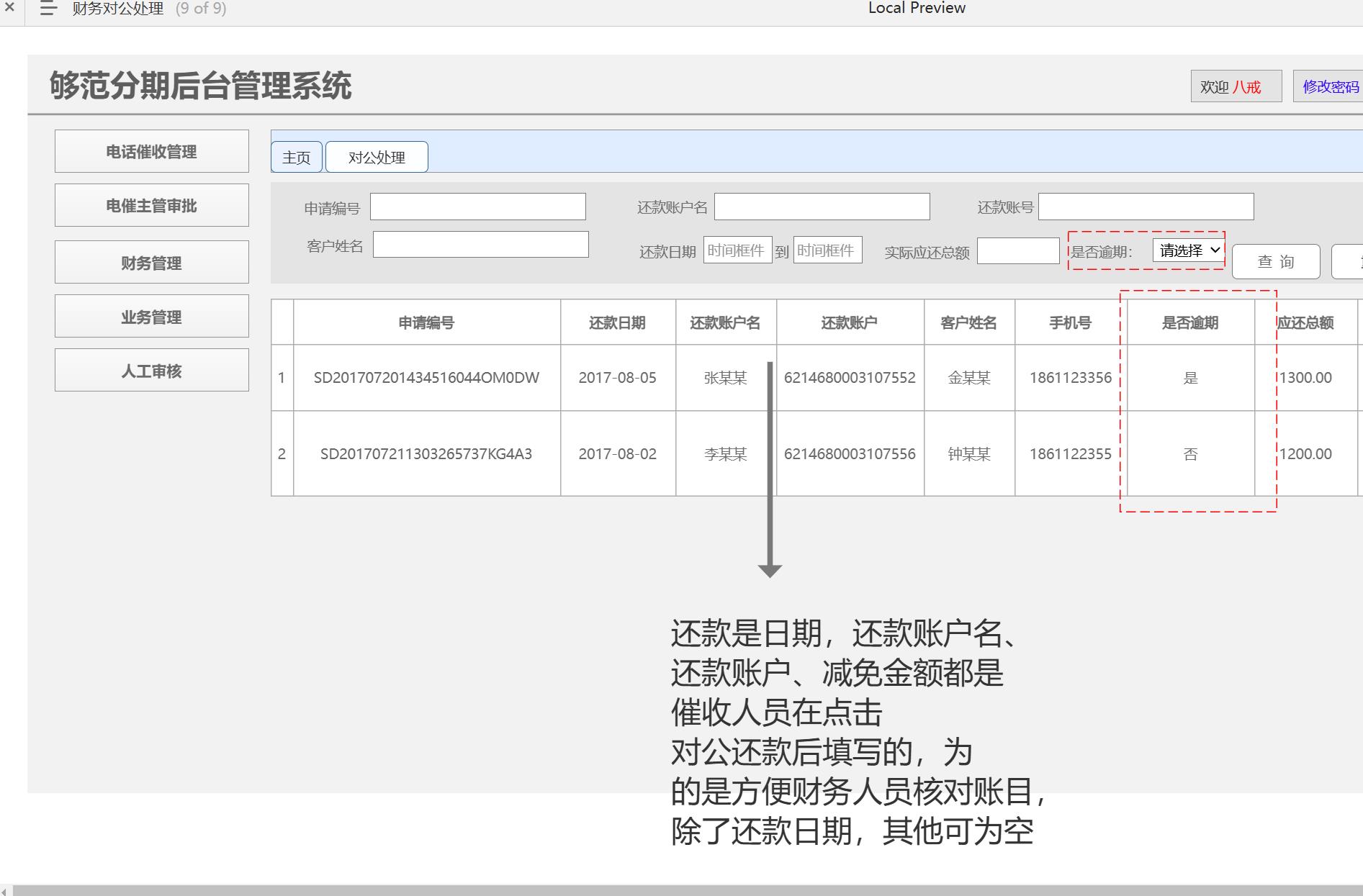 金融行业逾期合同管理后台系统Axure原型模板