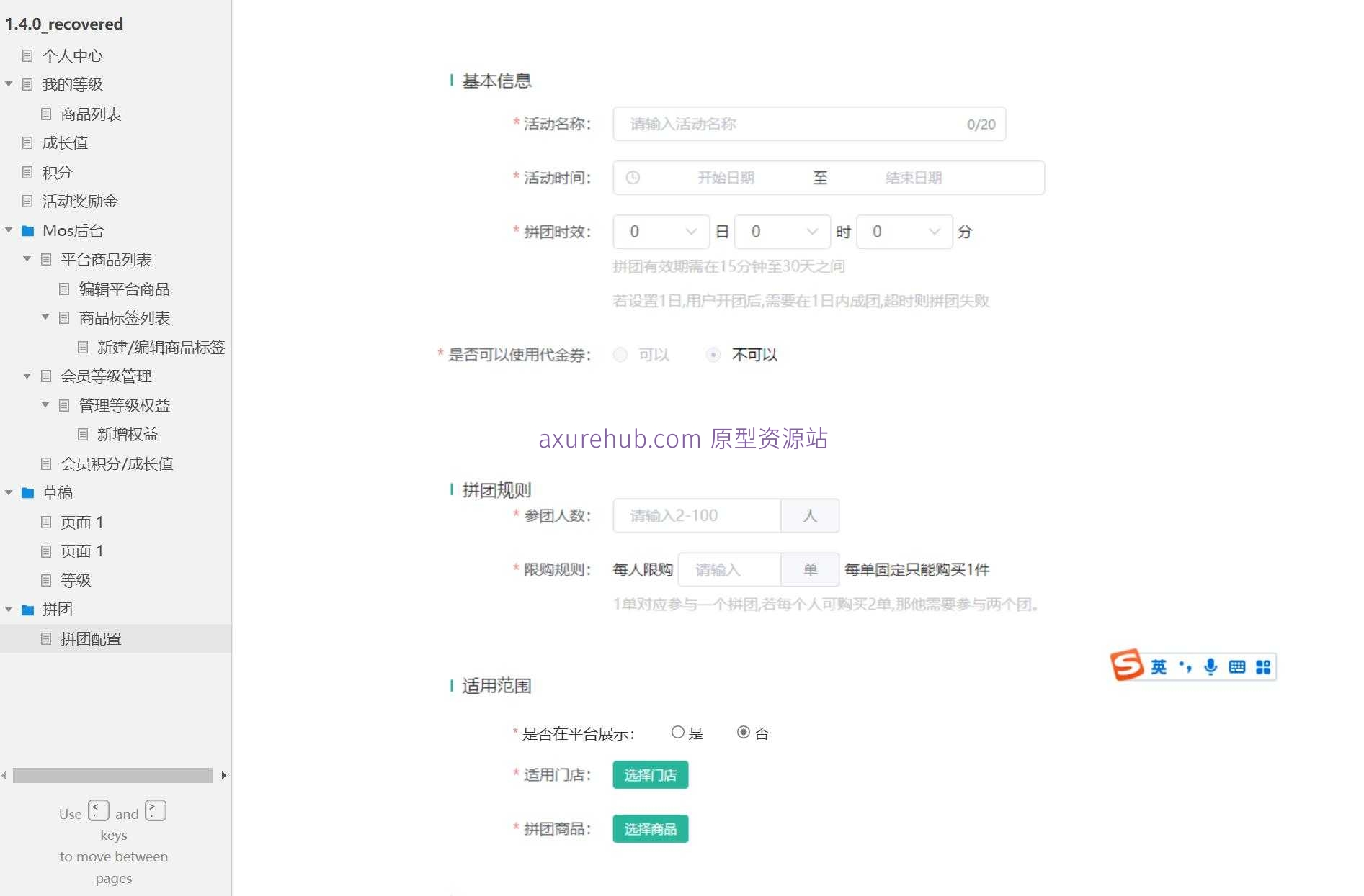 电商平台会员等级与拼团功能Axure原型模板