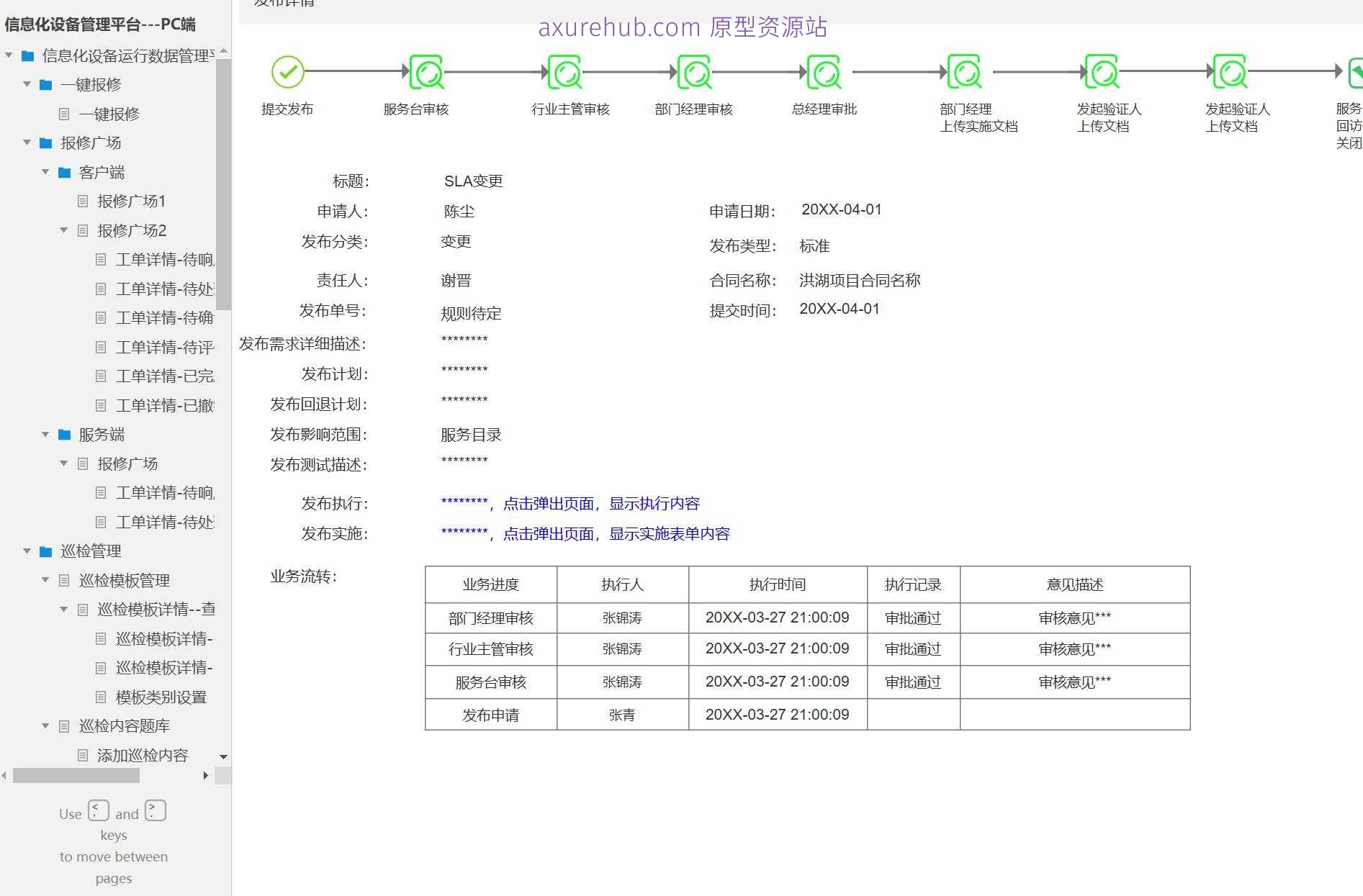 信息化设备管理平台PC端系统产品Axure原型模板案例下载