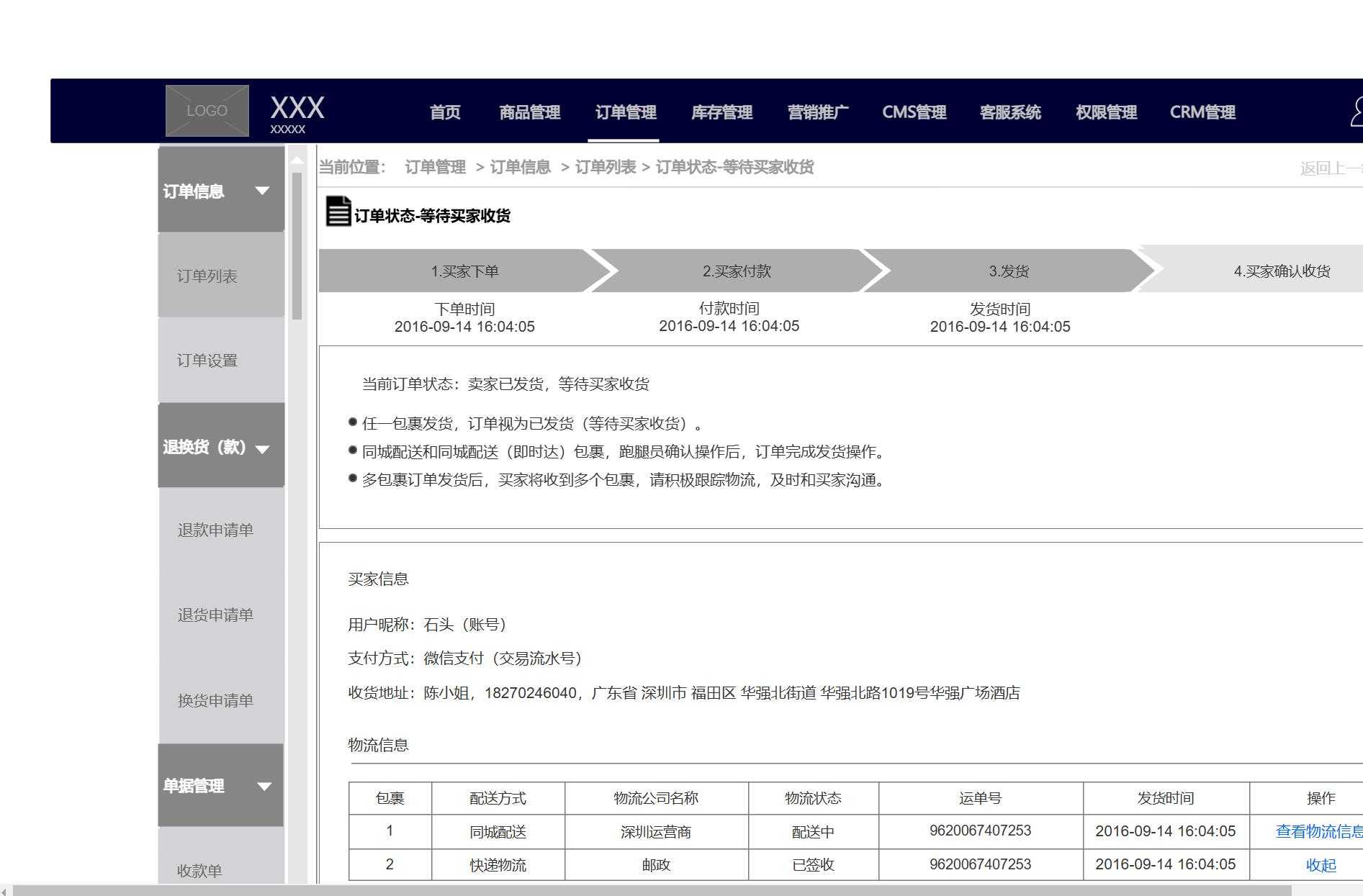 通用电商后台管理系统产品Axure原型模板案例下载