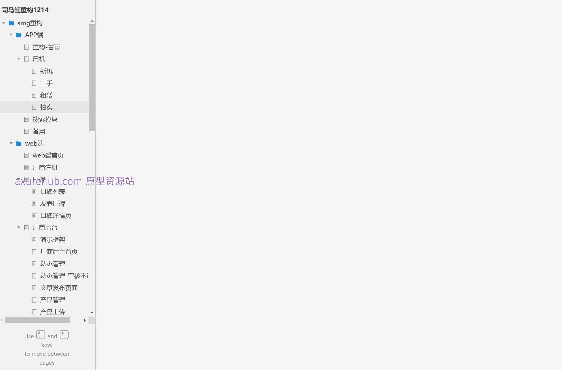 二手设备交易与租赁平台B端管理系统Axure原型模板