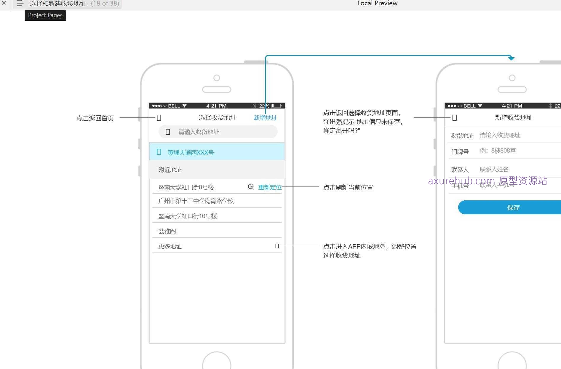 生鲜电商后台管理系统产品Axure原型案例模板